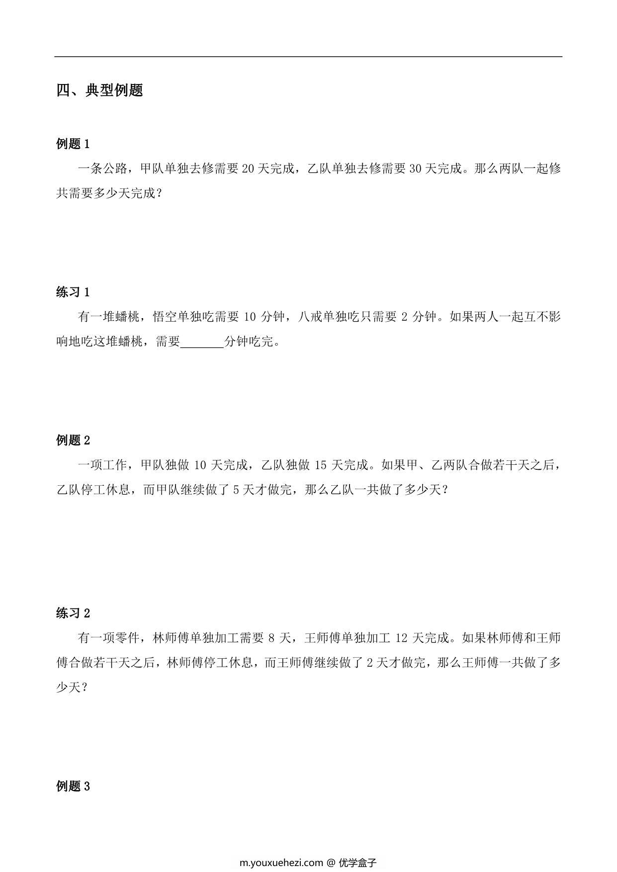 图片[3]-【小升初专题复习】北师大版六年级下册数学-第九讲 工程问题综合，16页PDF可打印-优学盒子