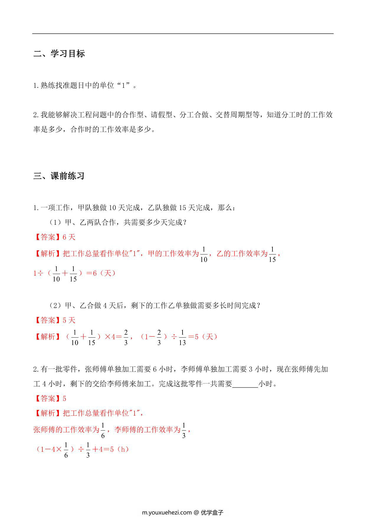 图片[4]-【小升初专题复习】北师大版六年级下册数学-第九讲 工程问题综合，16页PDF可打印-优学盒子