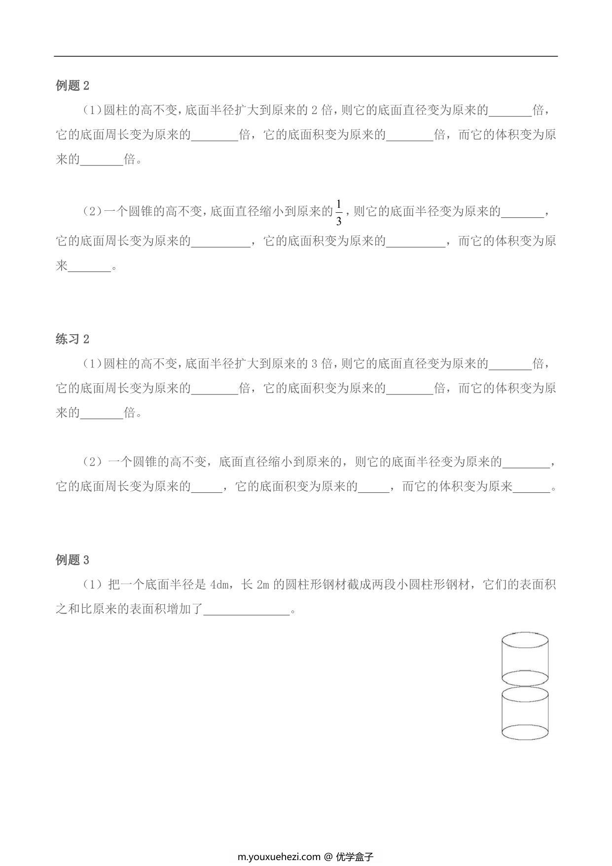 图片[2]-【小升初专题复习】北师大版六年级下册数学-第二讲 圆柱圆锥综合，11页PDF可打印-优学盒子