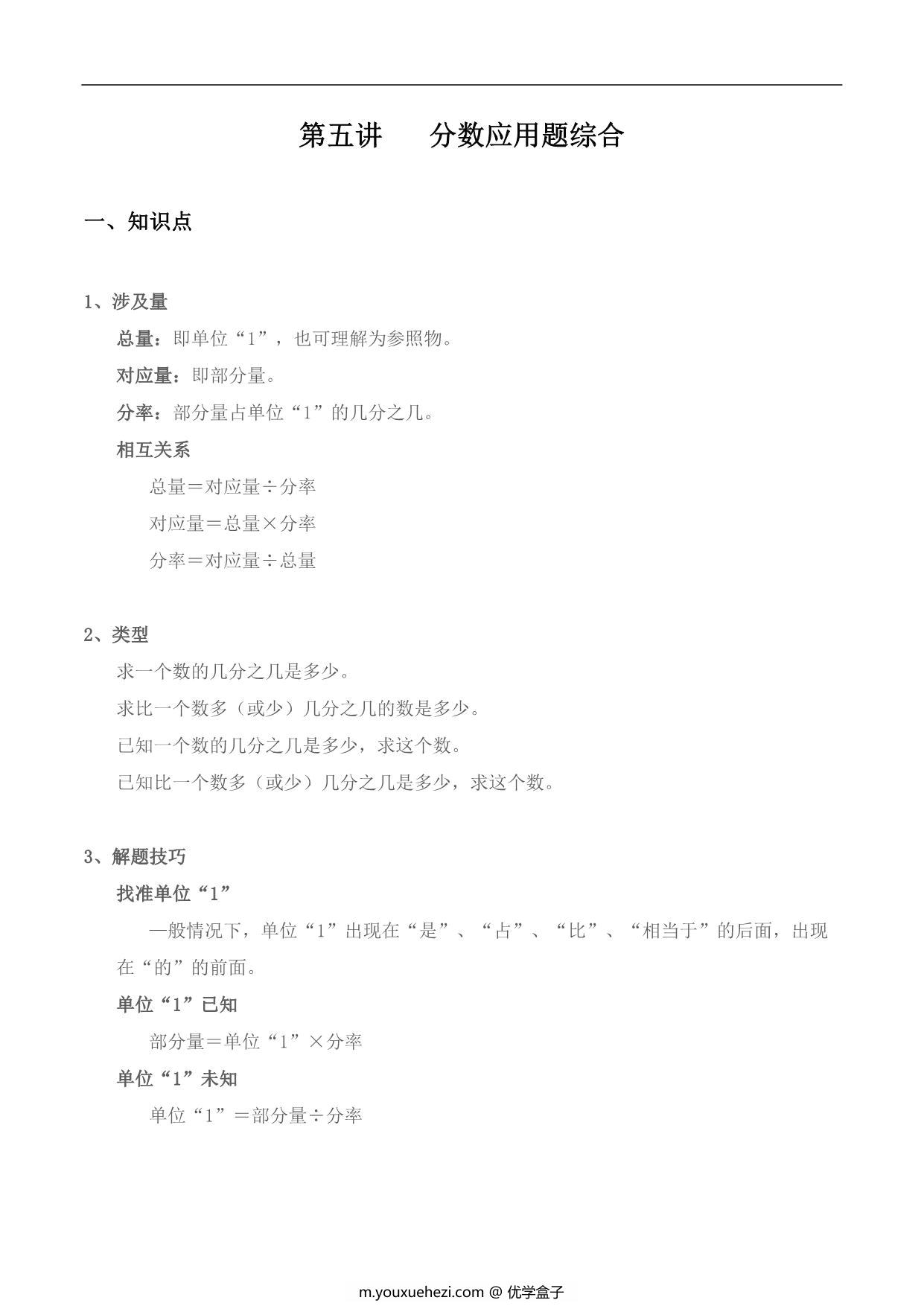 图片[1]-【小升初专题复习】北师大版六年级下册数学-第五讲 分数应用题综合，11页PDF电子版-优学盒子