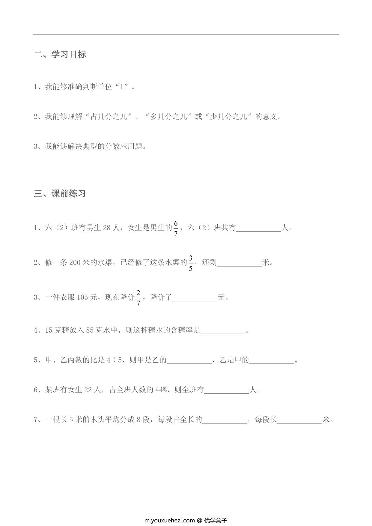 图片[2]-【小升初专题复习】北师大版六年级下册数学-第五讲 分数应用题综合，11页PDF电子版-优学盒子