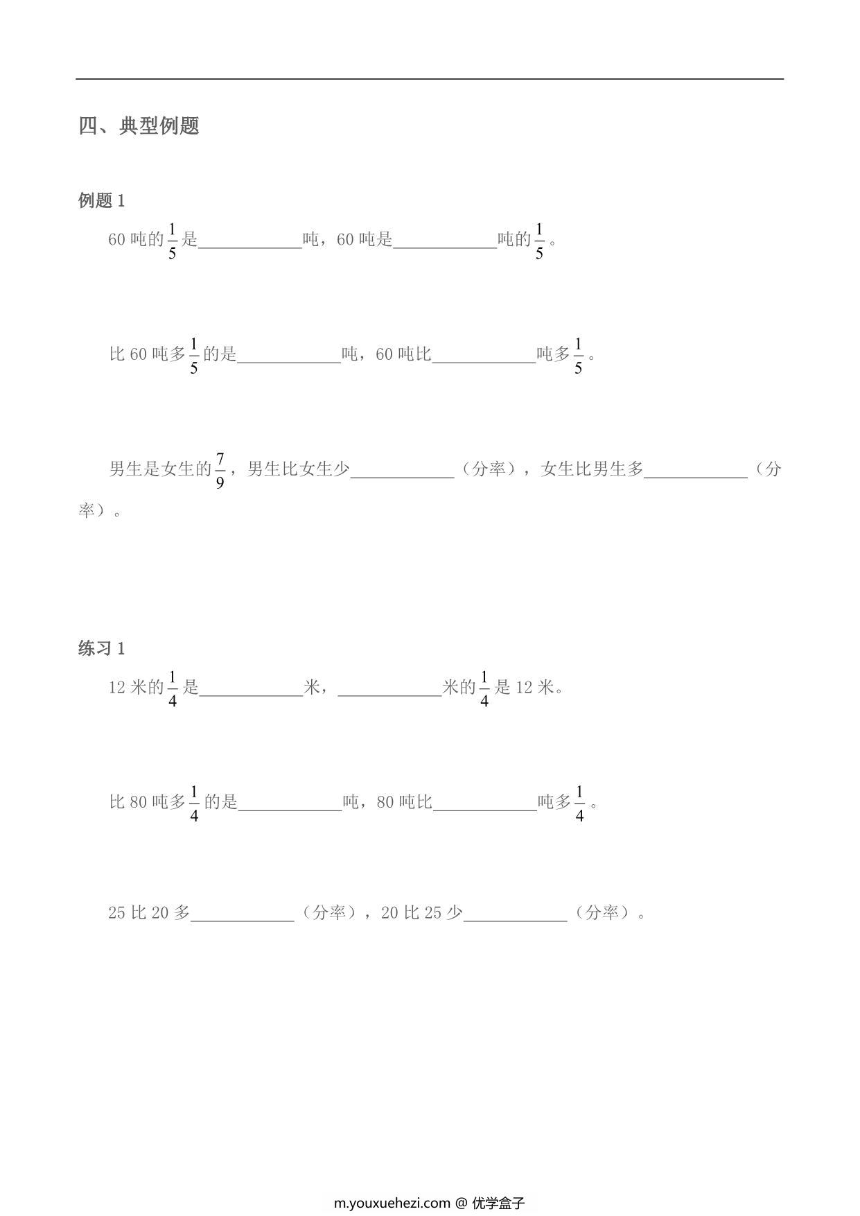 图片[3]-【小升初专题复习】北师大版六年级下册数学-第五讲 分数应用题综合，11页PDF电子版-优学盒子