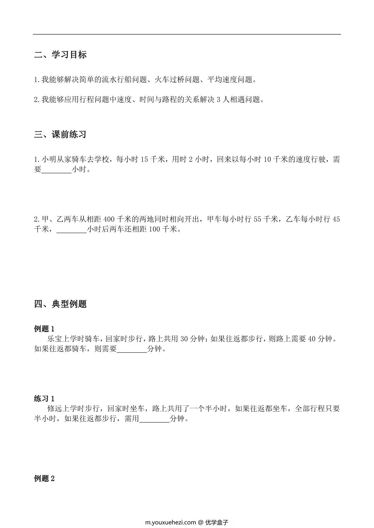 图片[2]-【小升初专题复习】北师大版六年级下册数学-第八讲 行程问题综合，14页PDF可打印-优学盒子