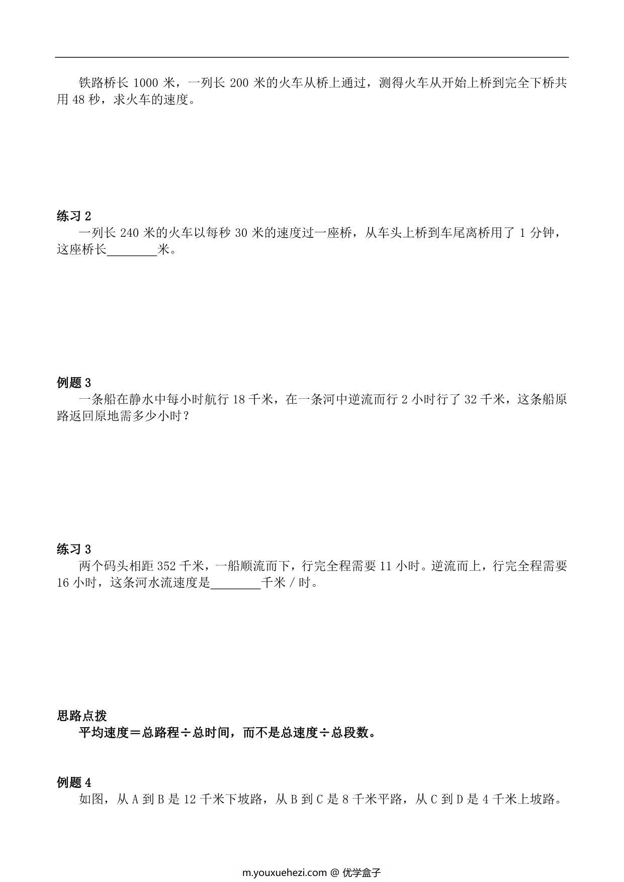 图片[3]-【小升初专题复习】北师大版六年级下册数学-第八讲 行程问题综合，14页PDF可打印-优学盒子