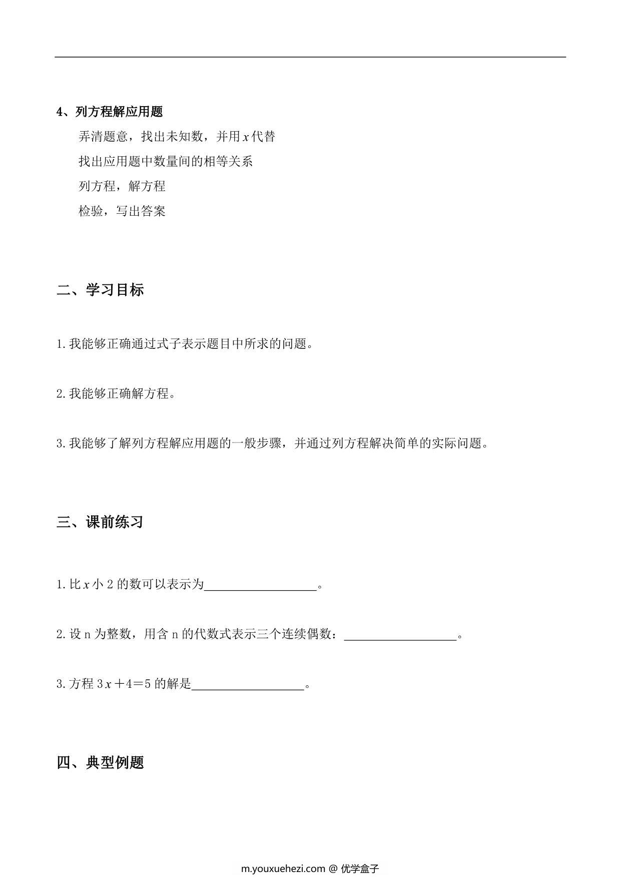 图片[2]-【小升初专题复习】北师大版六年级下册数学-第十一讲 式与方程，14页PDF可打印-优学盒子