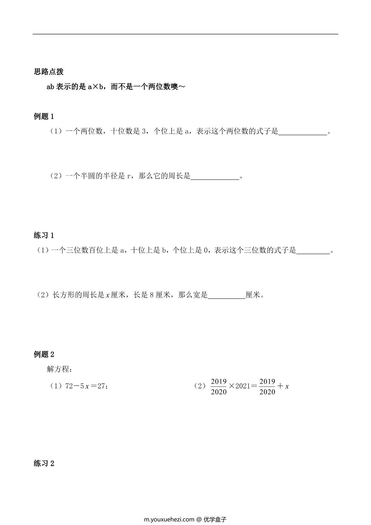 图片[3]-【小升初专题复习】北师大版六年级下册数学-第十一讲 式与方程，14页PDF可打印-优学盒子