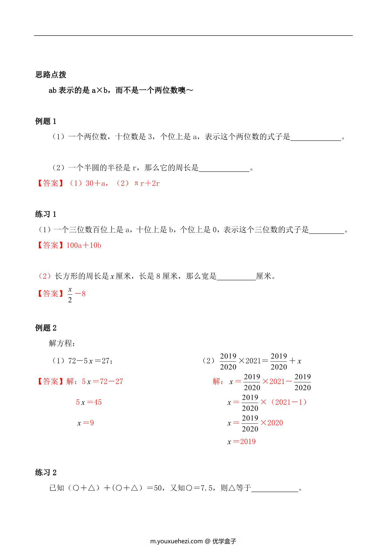 图片[4]-【小升初专题复习】北师大版六年级下册数学-第十一讲 式与方程，14页PDF可打印-优学盒子