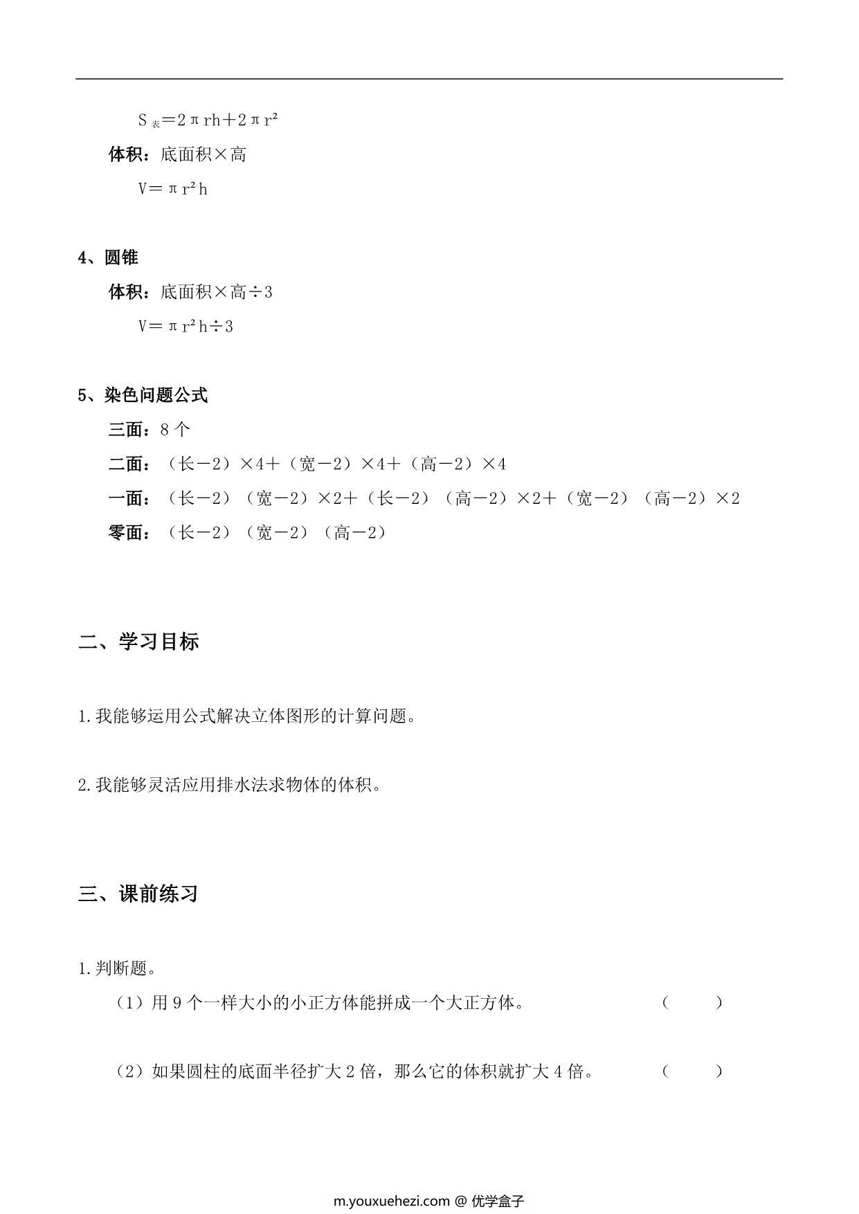 图片[2]-【小升初专题复习】北师大版六年级下册数学-第十讲 立体图形综合，18页PDF可打印-优学盒子
