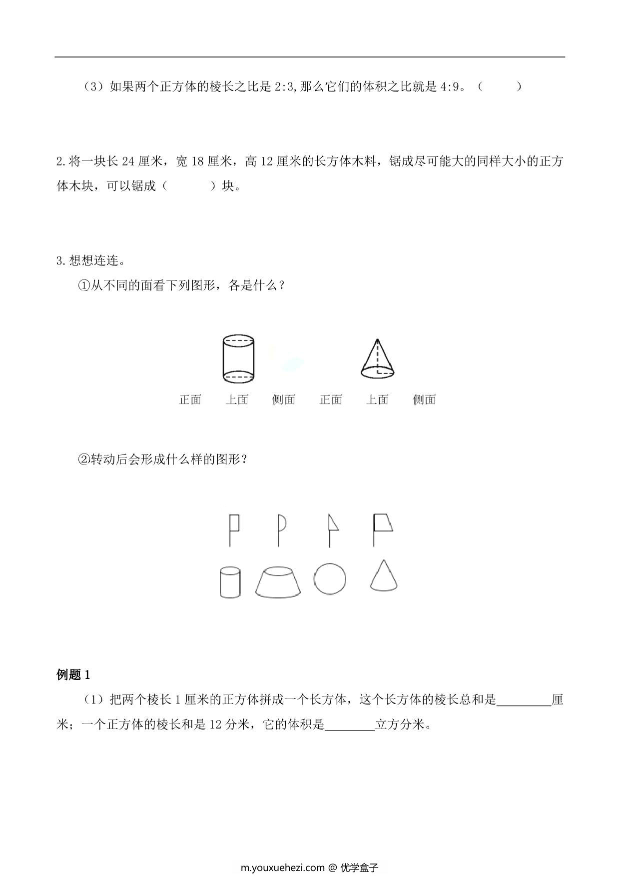 图片[3]-【小升初专题复习】北师大版六年级下册数学-第十讲 立体图形综合，18页PDF可打印-优学盒子