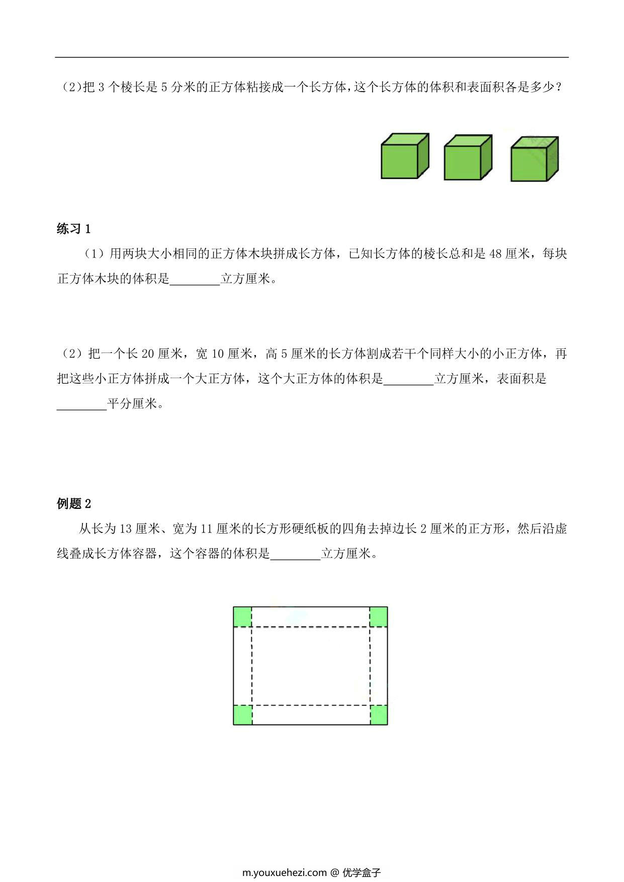 图片[4]-【小升初专题复习】北师大版六年级下册数学-第十讲 立体图形综合，18页PDF可打印-优学盒子
