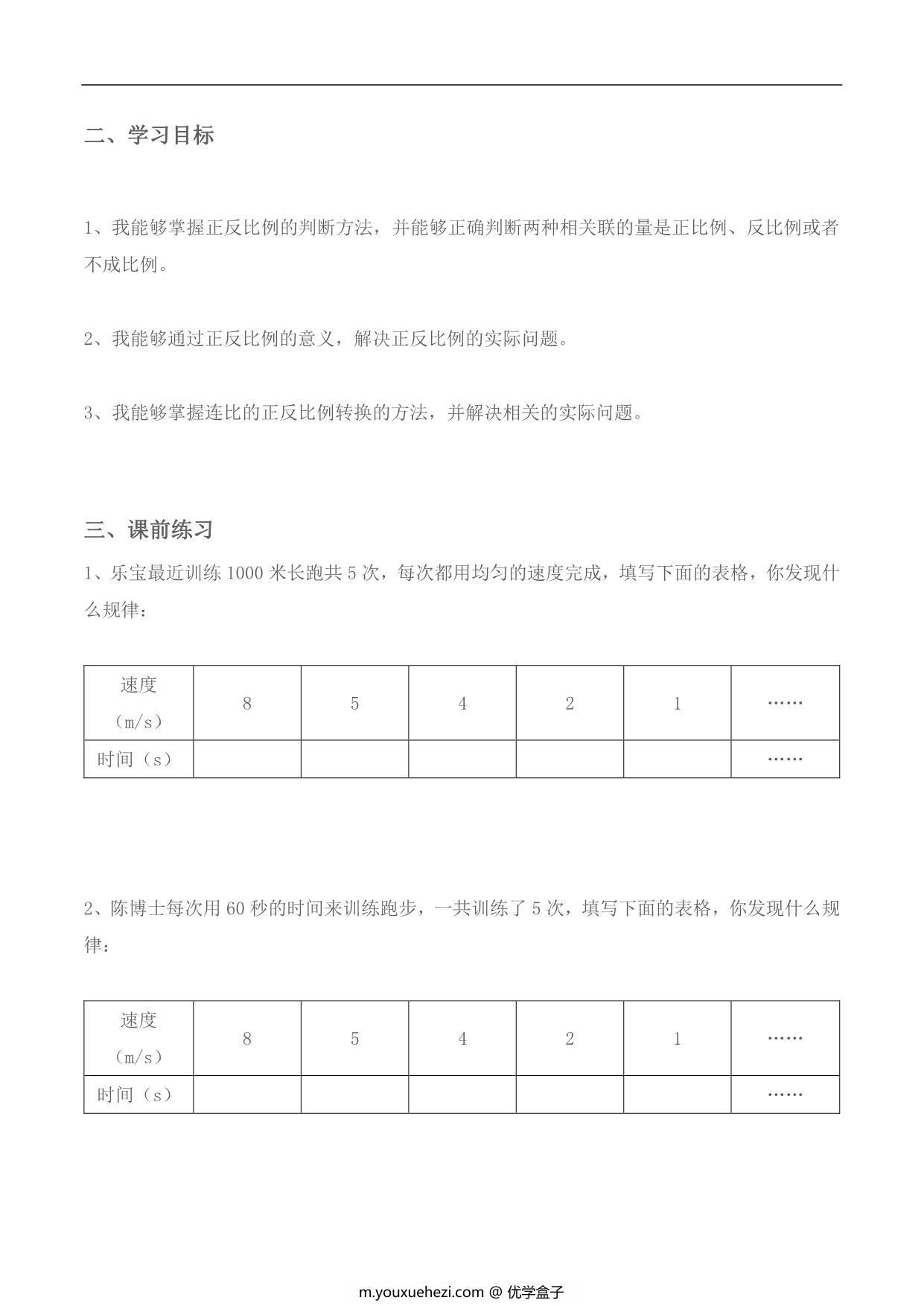图片[2]-【小升初专题复习】北师大版六年级下册数学-第四讲 正反比例，13页PDF可打印-优学盒子