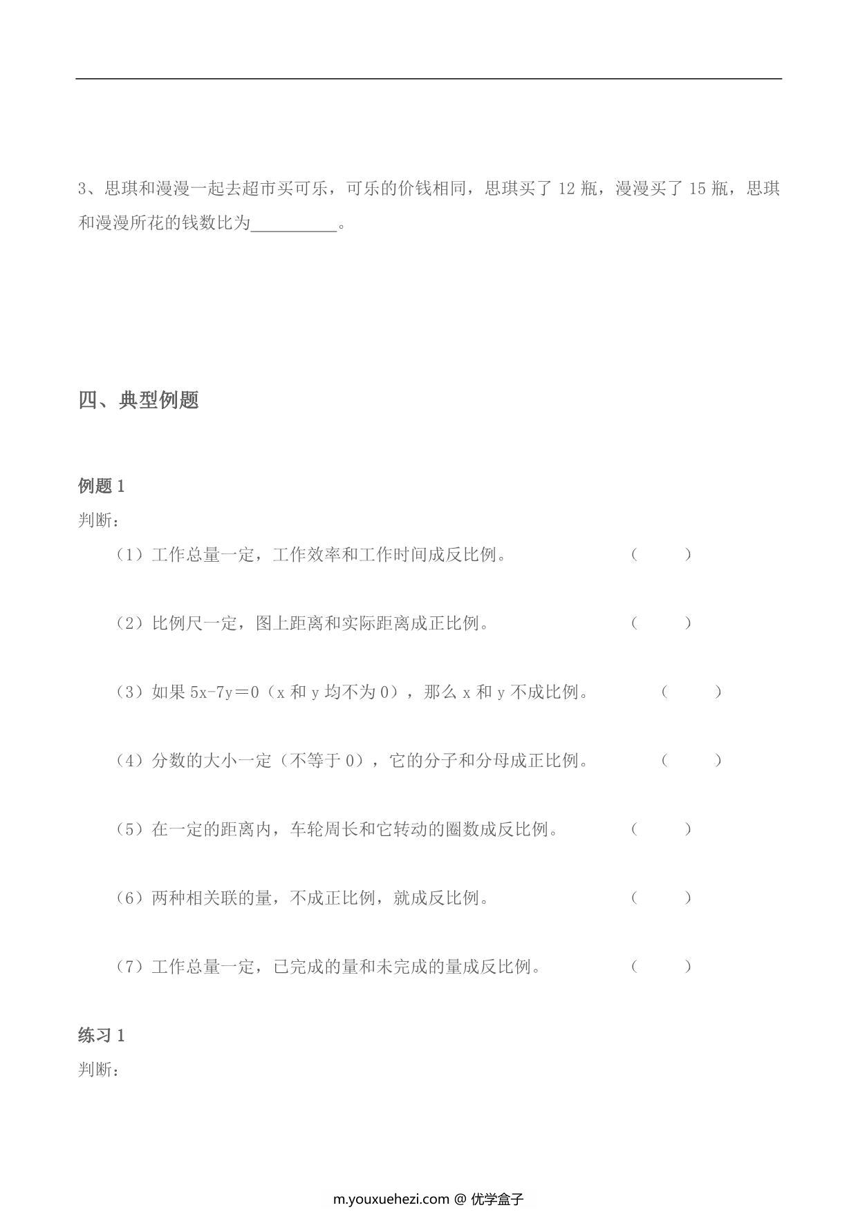 图片[3]-【小升初专题复习】北师大版六年级下册数学-第四讲 正反比例，13页PDF可打印-优学盒子