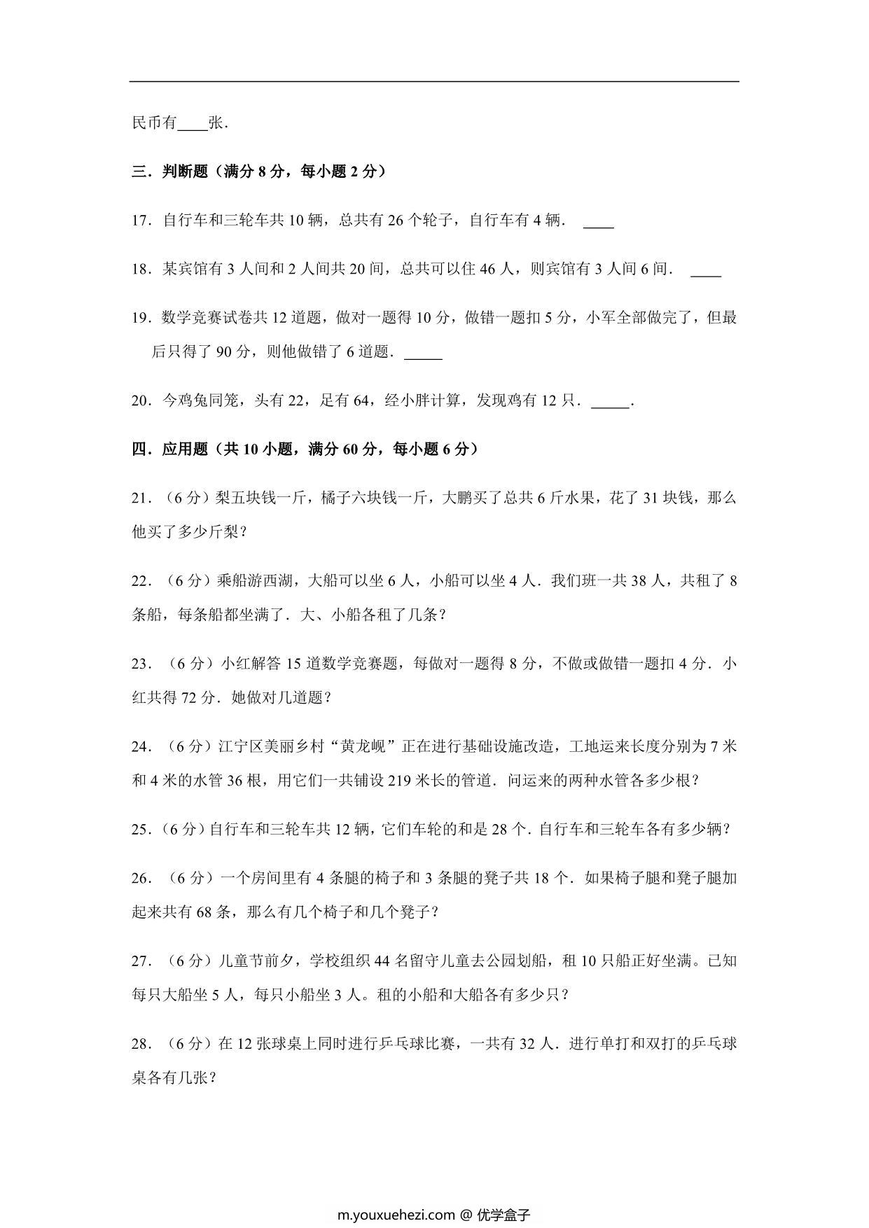 图片[3]-【易错笔记】第九单元 数学广角-鸡兔同笼-四年级数学下册易错点汇总及优选易错题A卷 人教版，14页PDF电子版-优学盒子