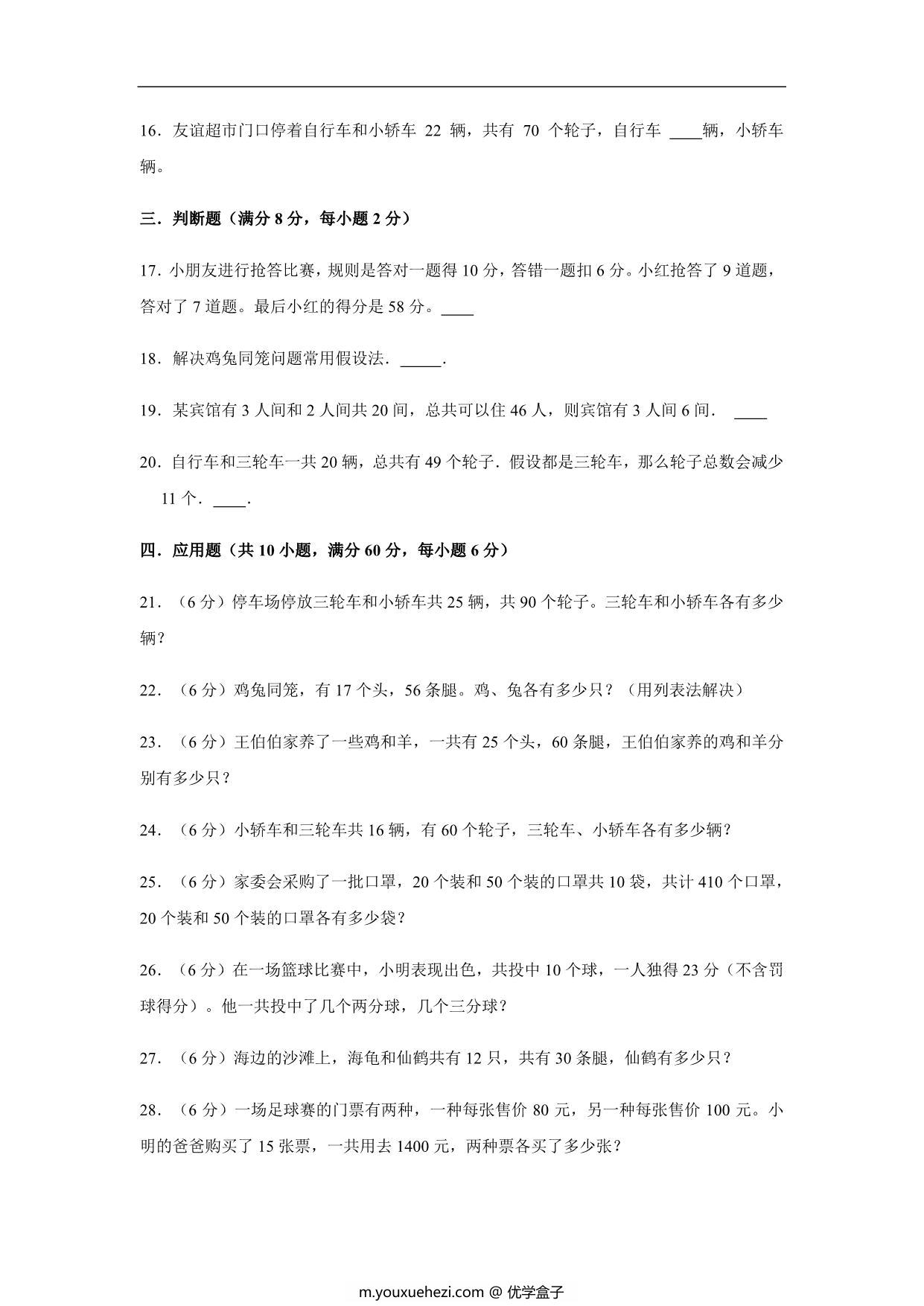 图片[3]-【易错笔记】第九单元 数学广角-鸡兔同笼-四年级数学下册易错点汇总及优选易错题B卷 人教版，15页PDF可打印-优学盒子