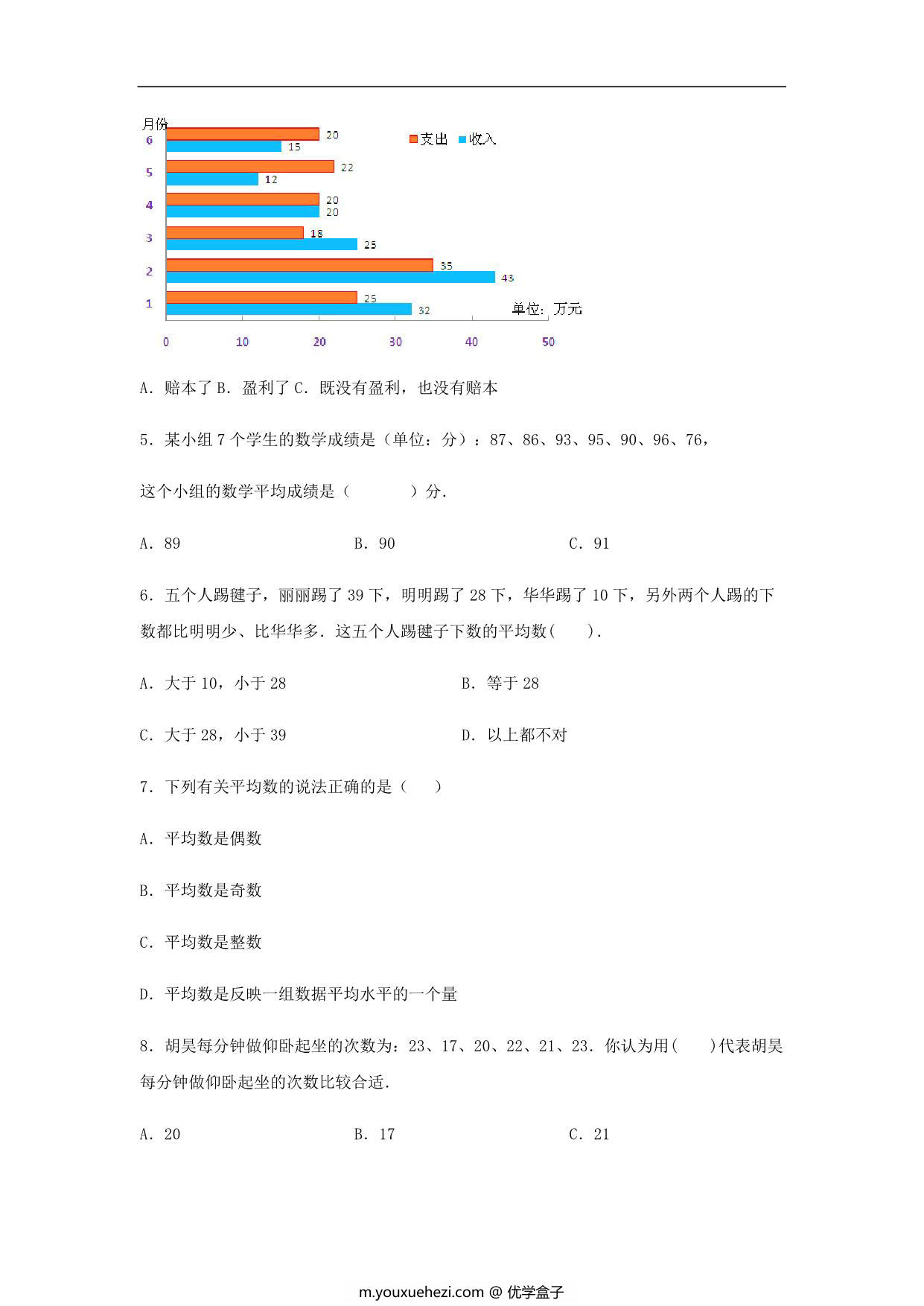 图片[2]-【易错笔记】第八单元 平均数与条形统计图-四年级数学下册易错点汇总及优选易错题A卷 人教版，12页PDF电子版-优学盒子