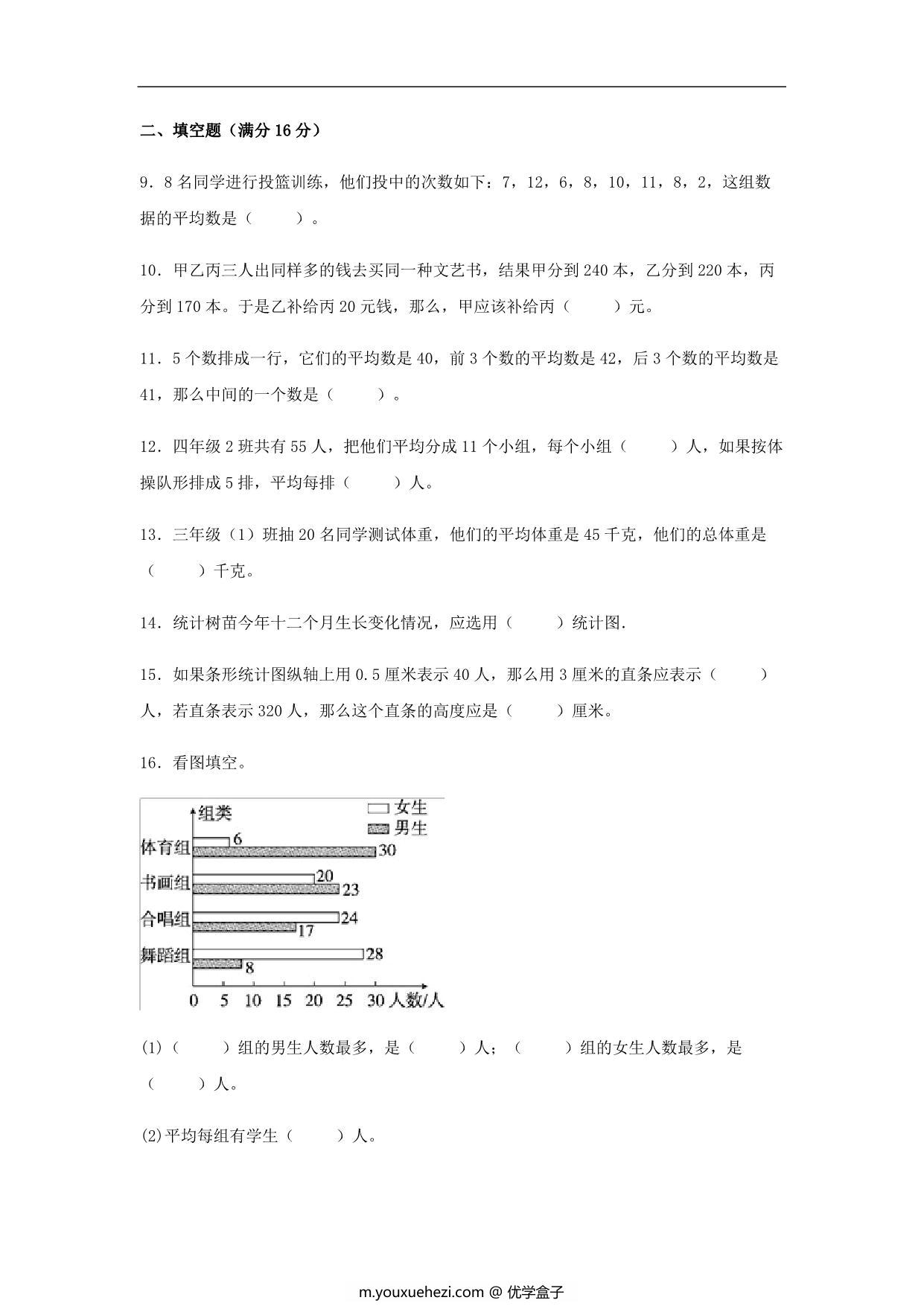 图片[3]-【易错笔记】第八单元 平均数与条形统计图-四年级数学下册易错点汇总及优选易错题A卷 人教版，12页PDF电子版-优学盒子