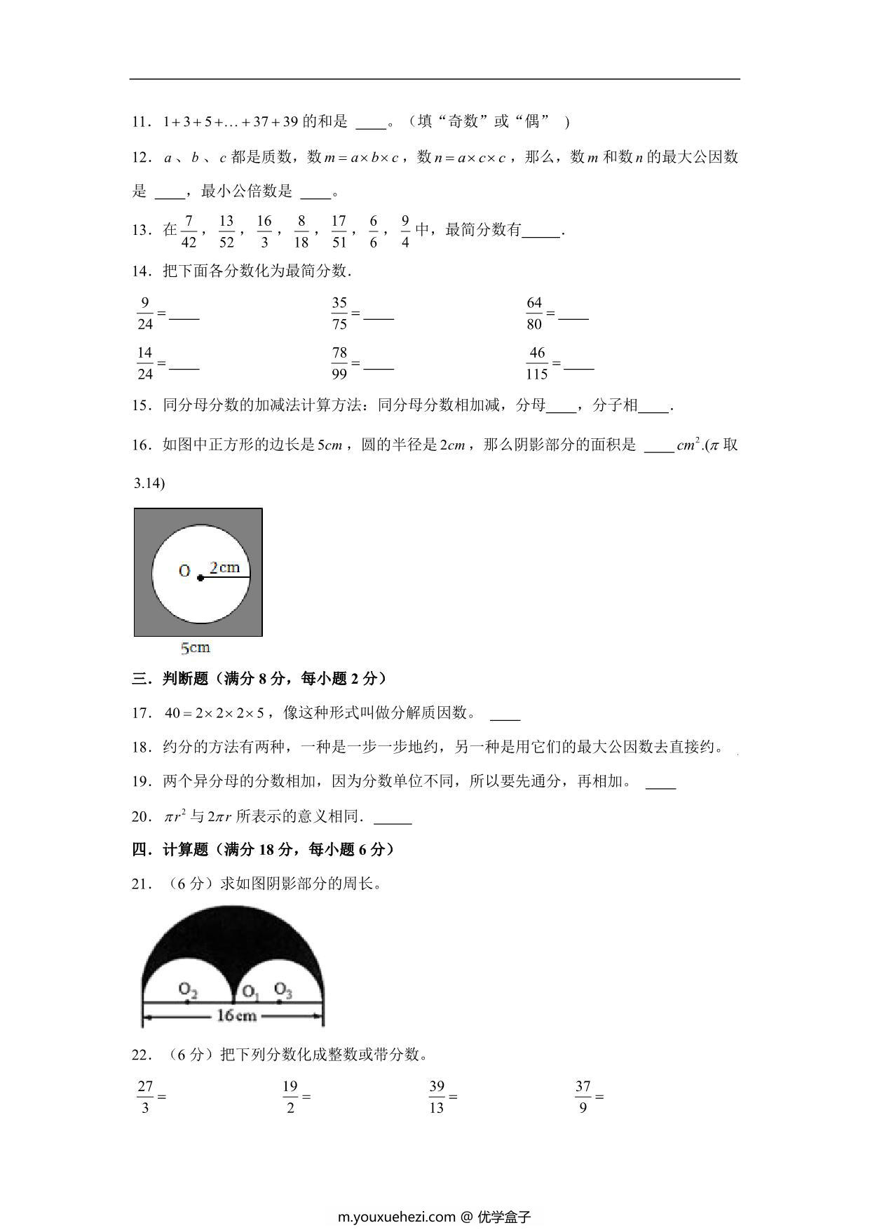 图片[2]-【期末满分冲刺】五年级下册数学试题-期末考试常考易错题最后一次模拟（一） 苏教版，10页PDF电子版-优学盒子