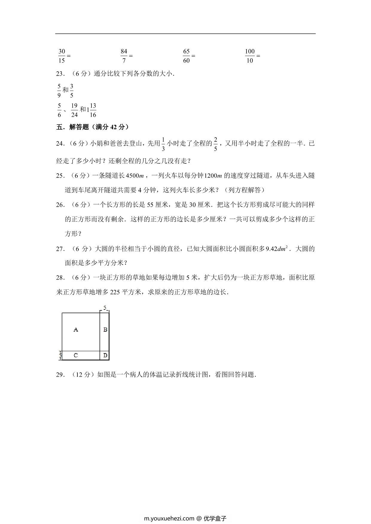 图片[3]-【期末满分冲刺】五年级下册数学试题-期末考试常考易错题最后一次模拟（一） 苏教版，10页PDF电子版-优学盒子