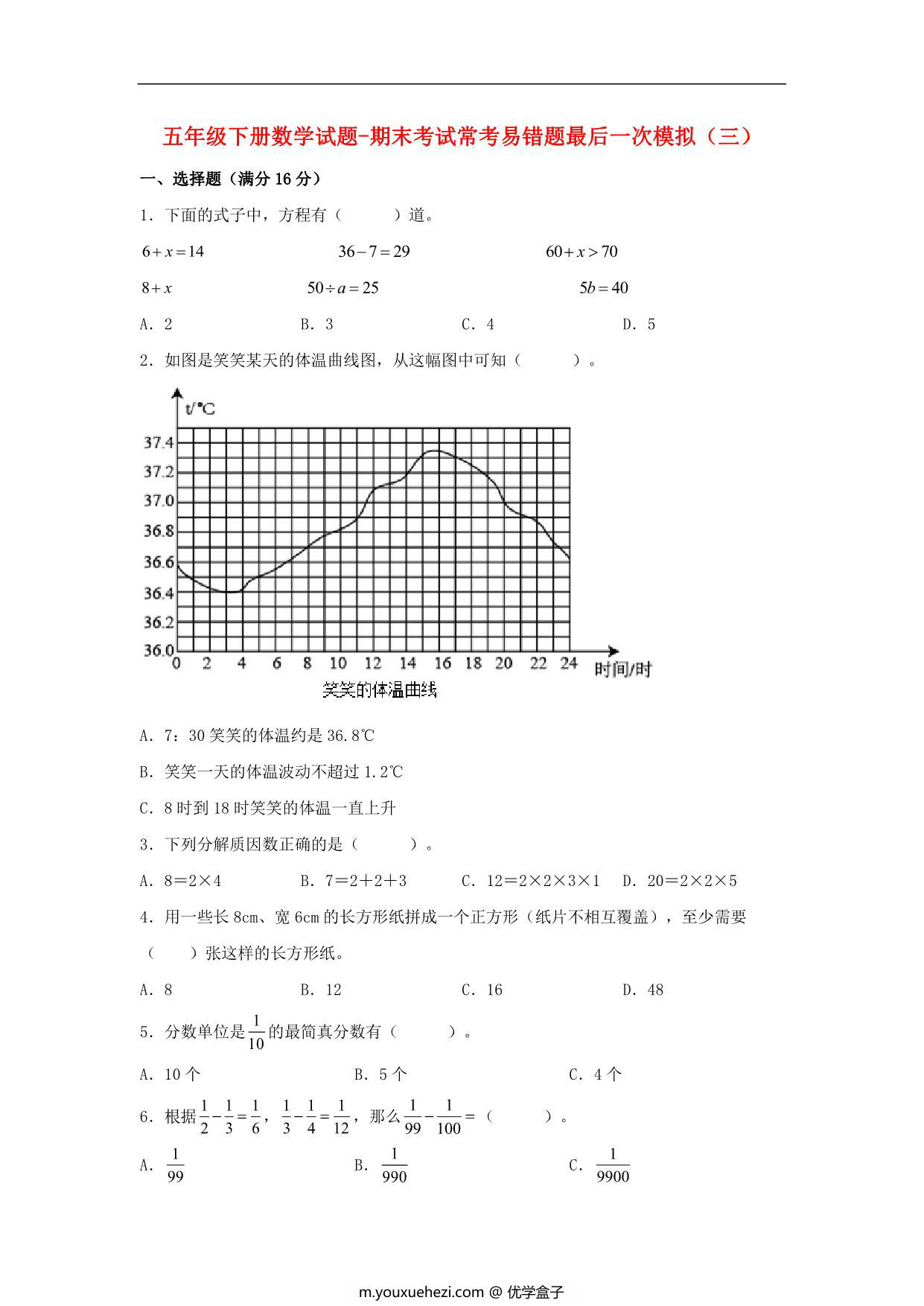 图片[1]-【期末满分冲刺】五年级下册数学试题-期末考试常考易错题最后一次模拟（三） 苏教版，9页PDF可打印-优学盒子