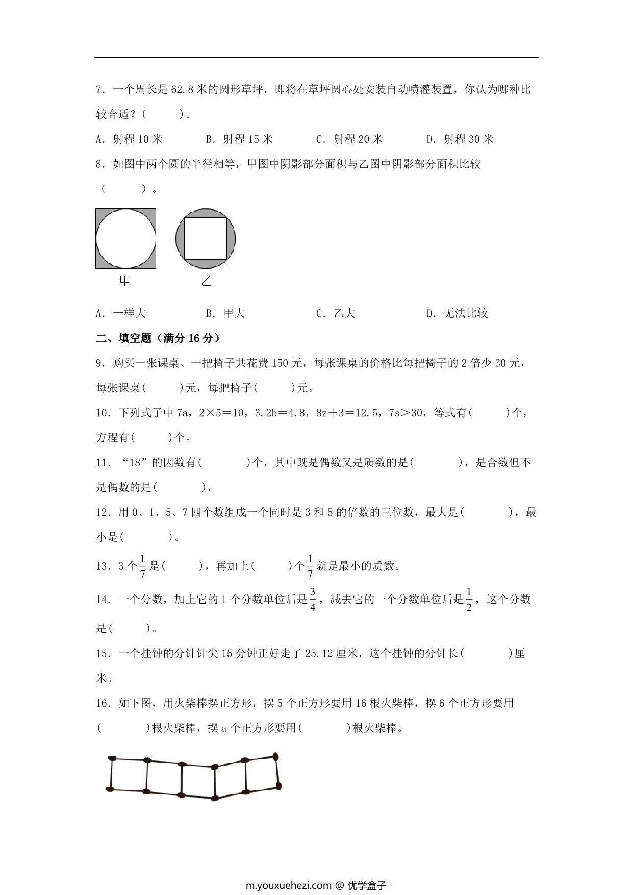 图片[2]-【期末满分冲刺】五年级下册数学试题-期末考试常考易错题最后一次模拟（三） 苏教版，9页PDF可打印-优学盒子
