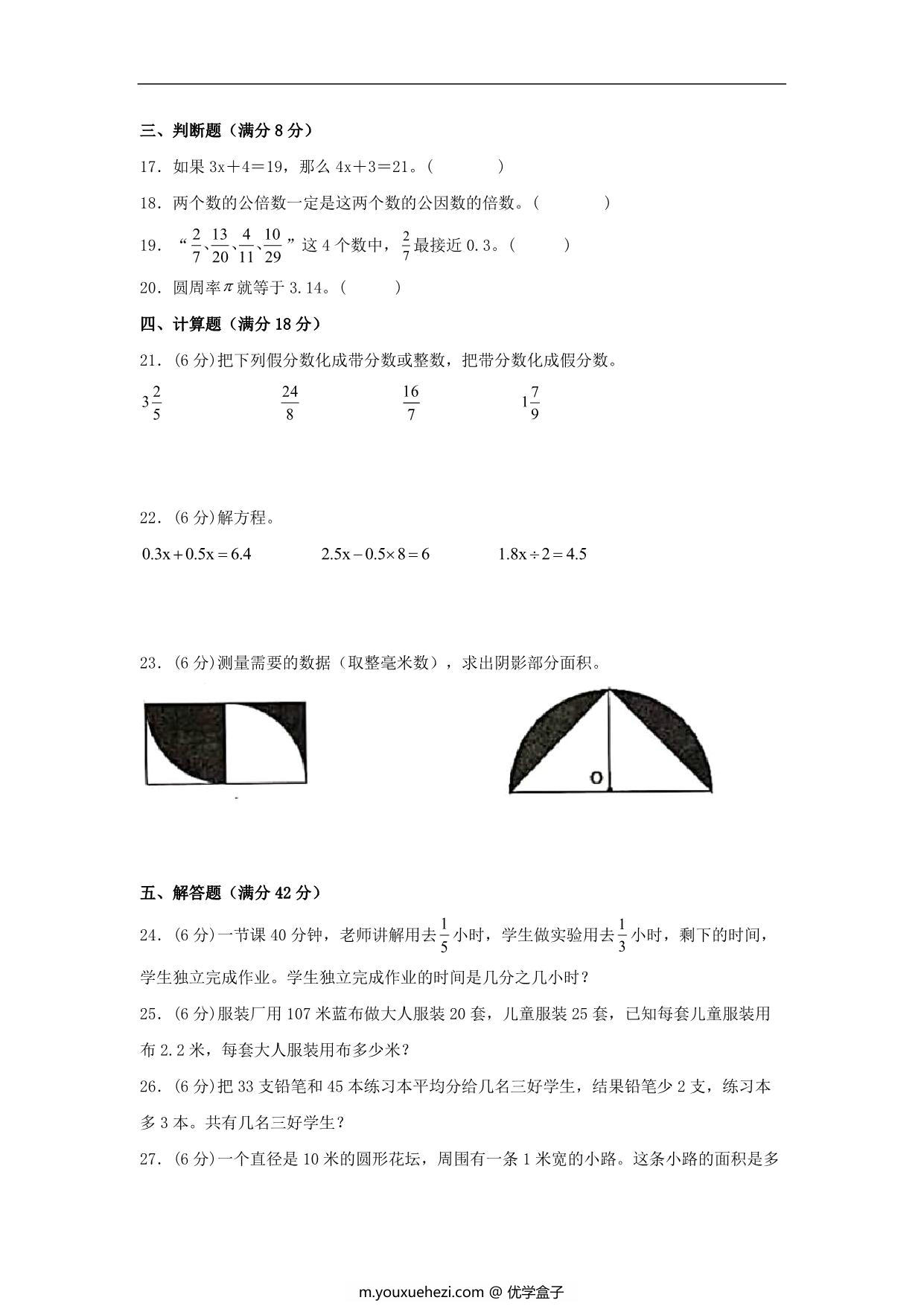 图片[3]-【期末满分冲刺】五年级下册数学试题-期末考试常考易错题最后一次模拟（三） 苏教版，9页PDF可打印-优学盒子