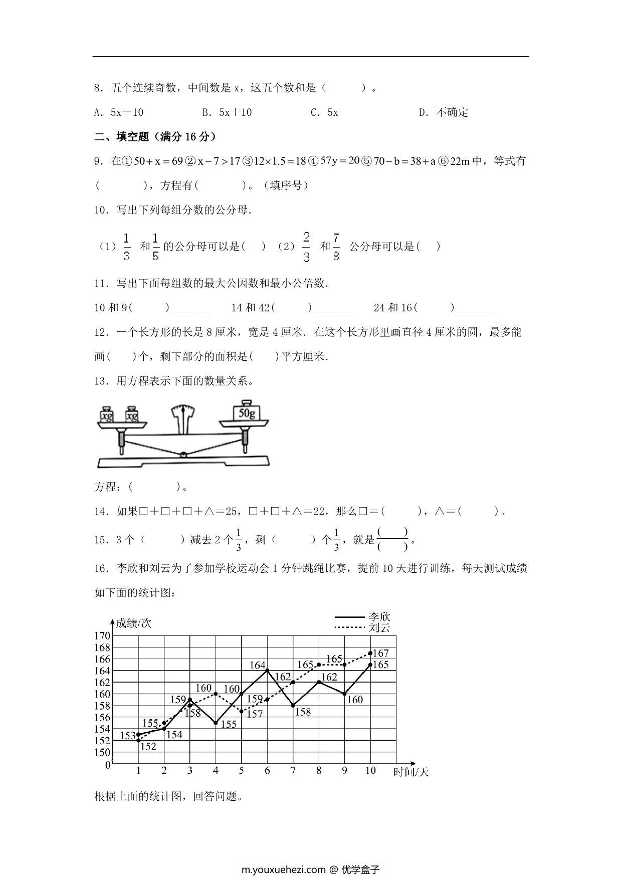 图片[2]-【期末满分冲刺】五年级下册数学试题-期末考试常考易错题最后一次模拟（二） 苏教版，8页PDF可打印-优学盒子