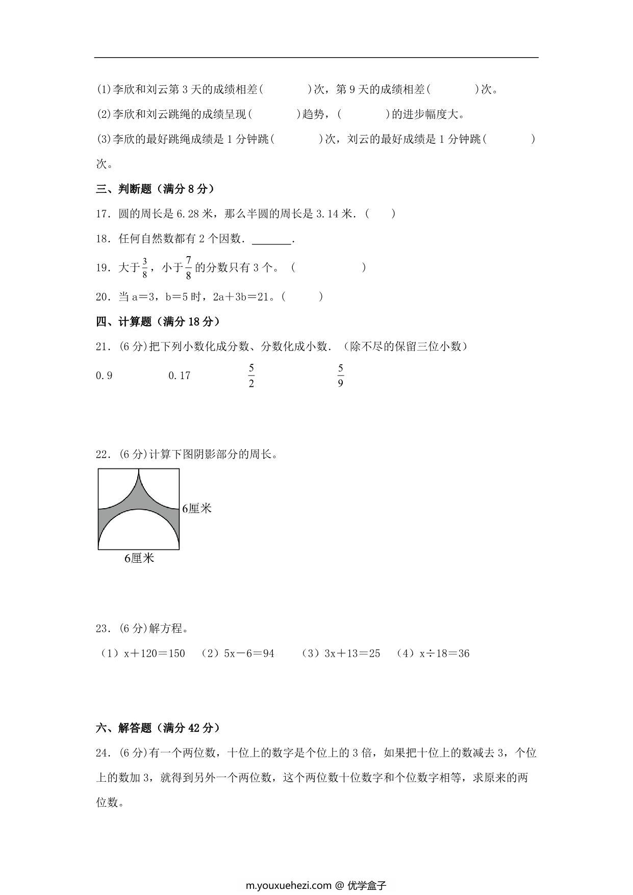 图片[3]-【期末满分冲刺】五年级下册数学试题-期末考试常考易错题最后一次模拟（二） 苏教版，8页PDF可打印-优学盒子