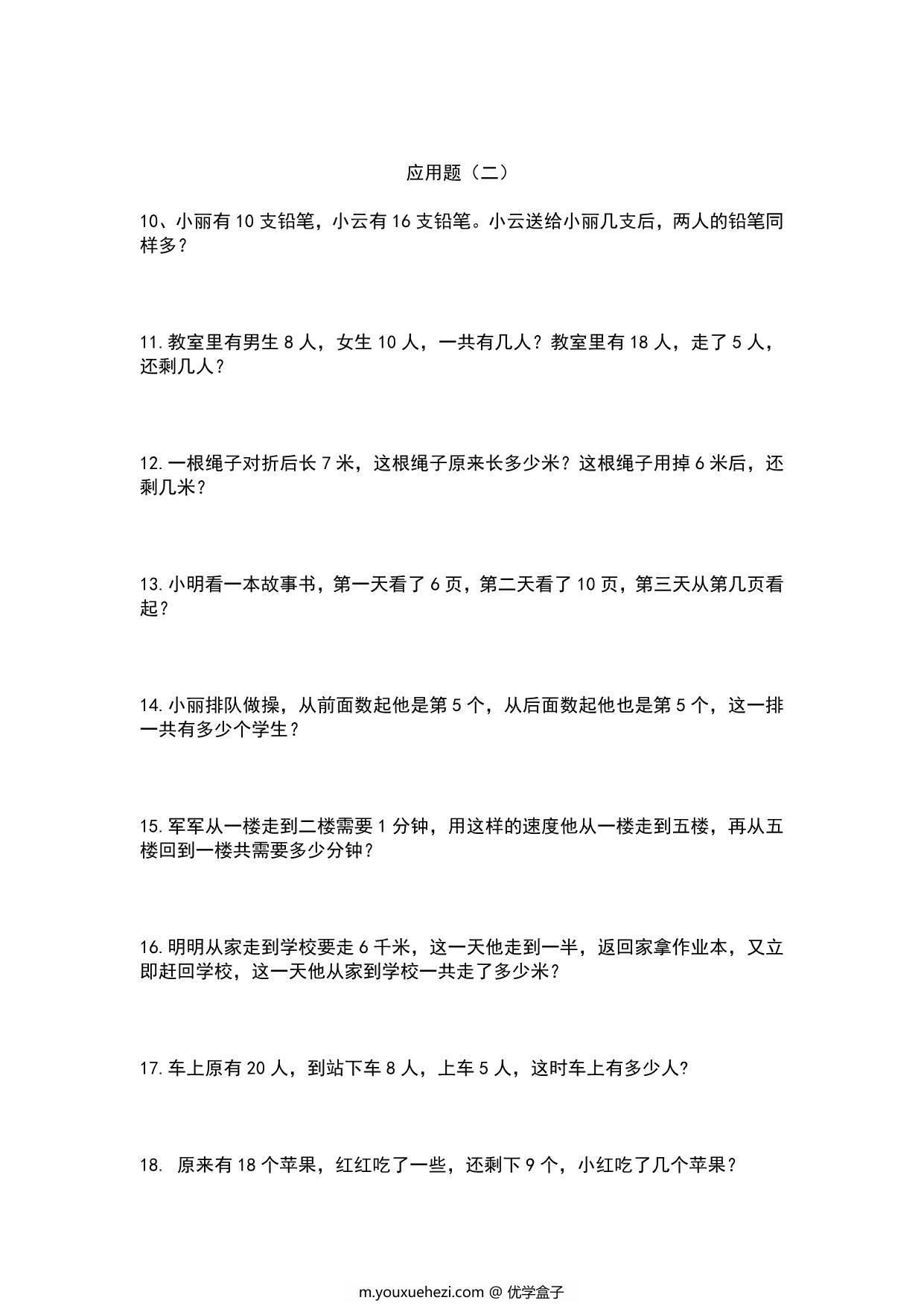 图片[2]-一升二暑假251道数学提升训练题，29页PDF电子版-优学盒子