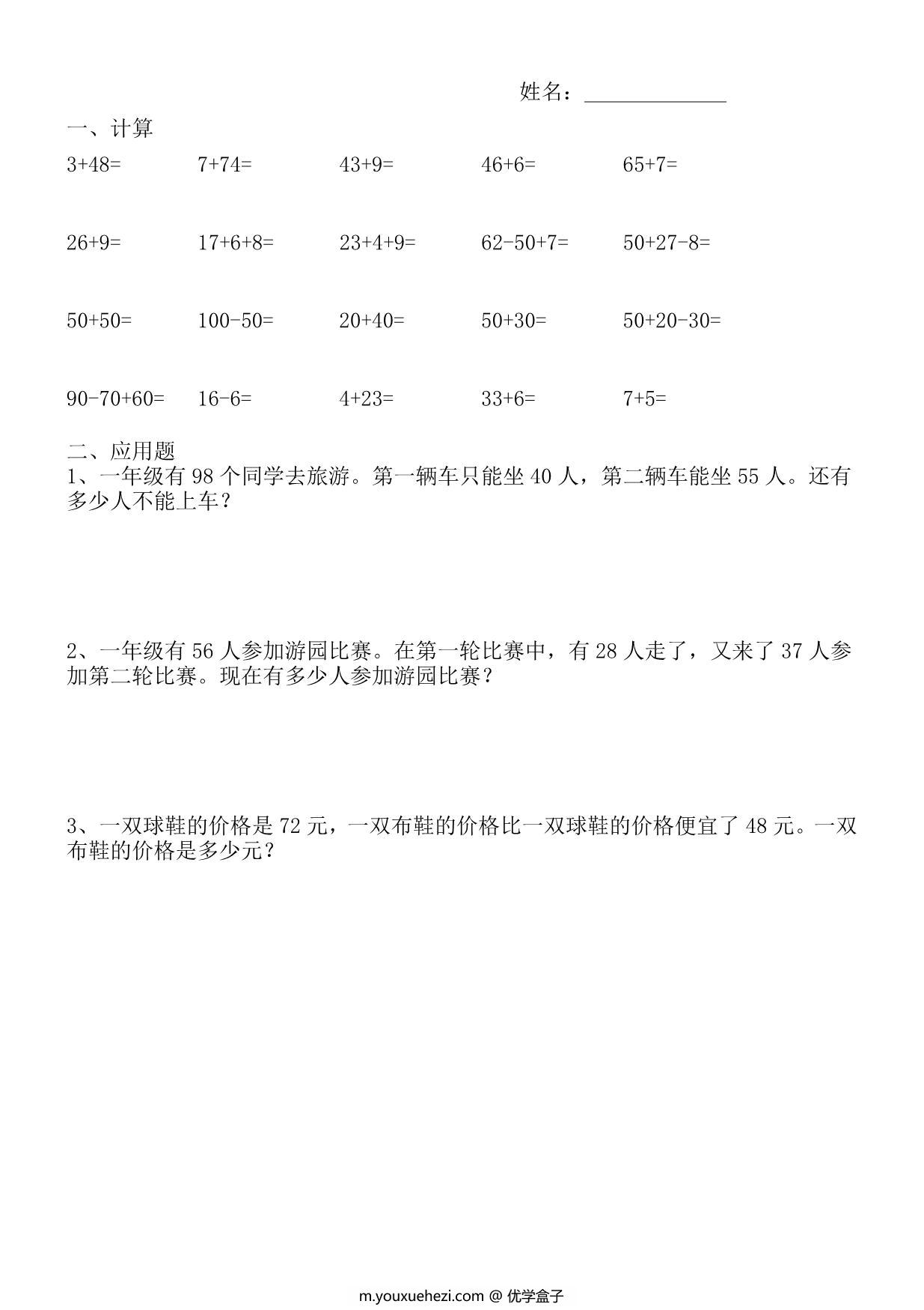 图片[1]-一升二暑假一年级数学《暑假作业》全58套，PDF可打印-优学盒子