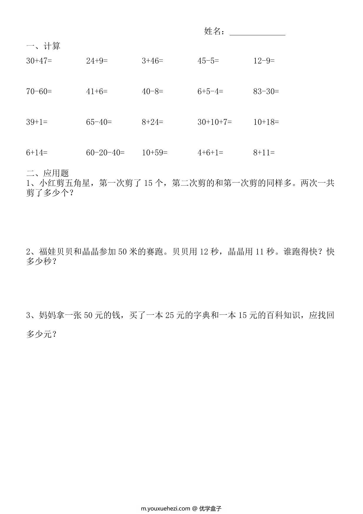 图片[2]-一升二暑假一年级数学《暑假作业》全58套，PDF可打印-优学盒子