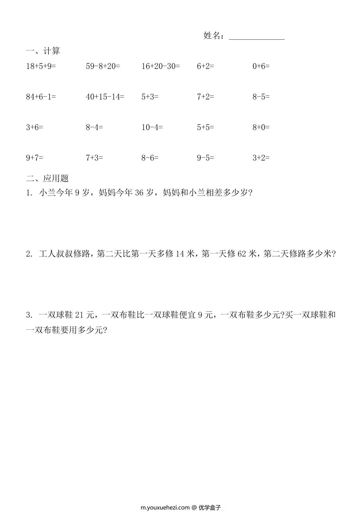 图片[3]-一升二暑假一年级数学《暑假作业》全58套，PDF可打印-优学盒子