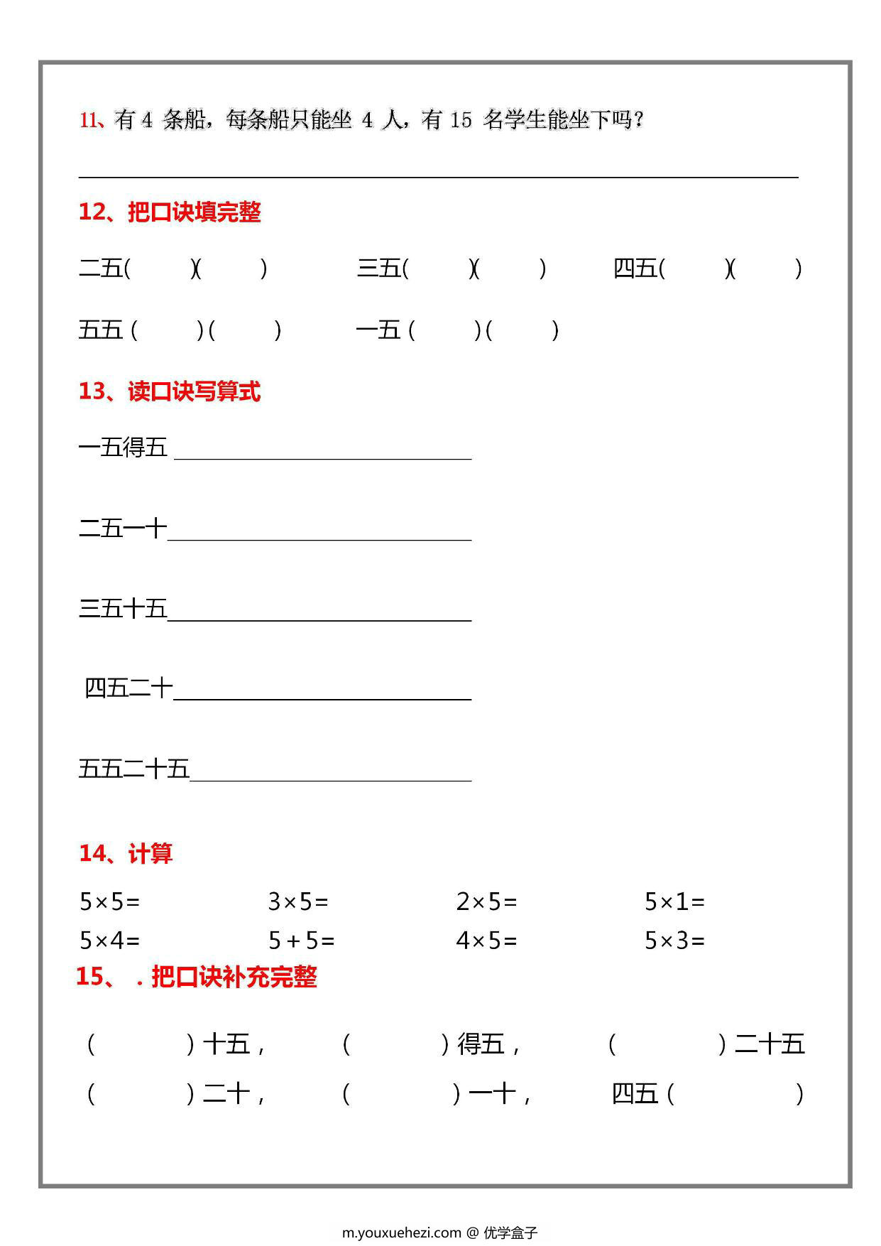 图片[3]-一升二暑假预习乘法口诀练习题，5页PDF电子版-优学盒子