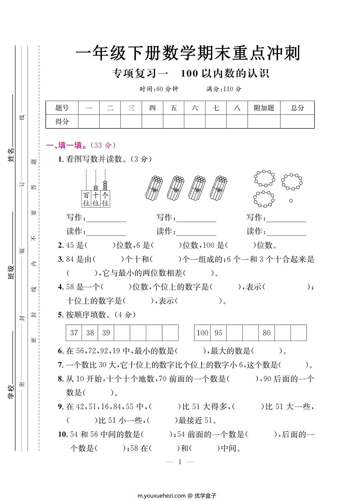 图片[1]-一年级下册数学期末重点冲刺专项复习卷5套，25页PDF电子版-优学盒子
