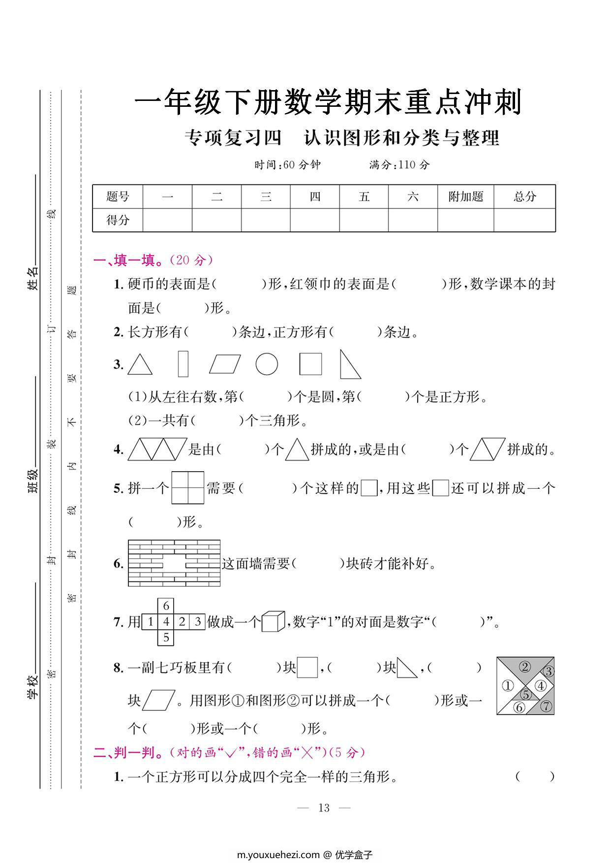 图片[5]-一年级下册数学期末重点冲刺专项复习卷5套，25页PDF电子版-优学盒子