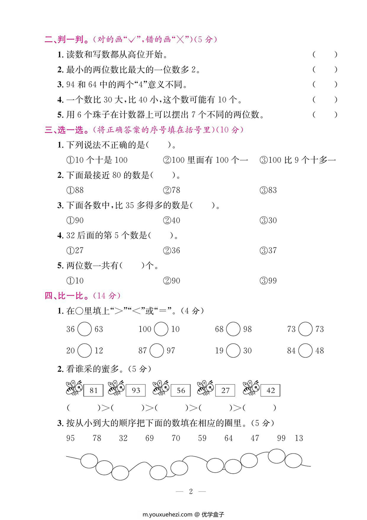图片[2]-一年级下册数学期末重点冲刺专项复习卷5套，25页PDF电子版-优学盒子