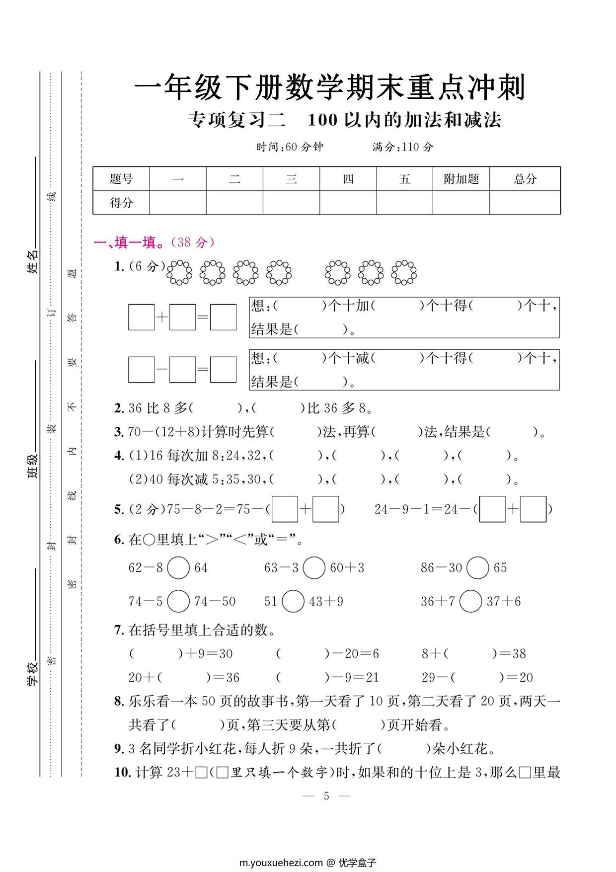 图片[3]-一年级下册数学期末重点冲刺专项复习卷5套，25页PDF电子版-优学盒子