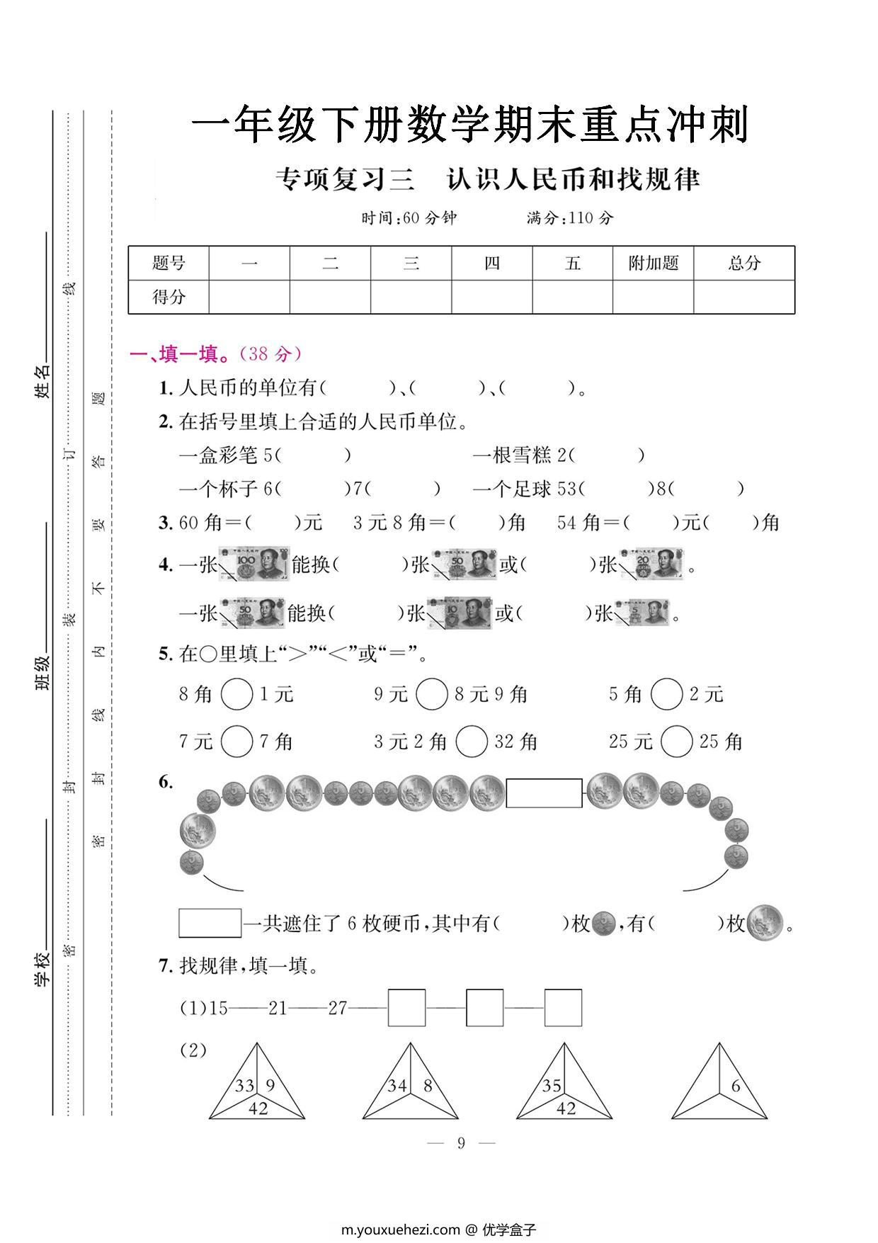 图片[4]-一年级下册数学期末重点冲刺专项复习卷5套，25页PDF电子版-优学盒子