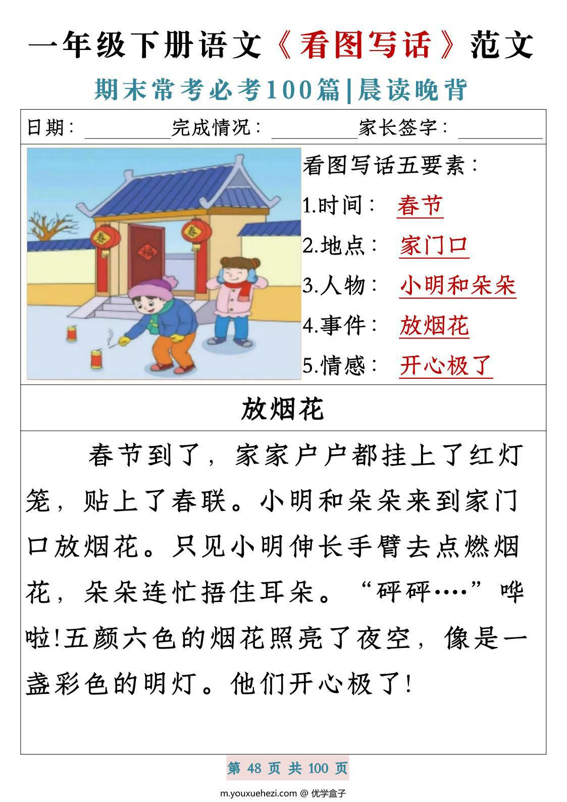 图片[4]-一年级下册语文《看图写话》五要素范文期末常考必考100篇，PDF电子版-优学盒子