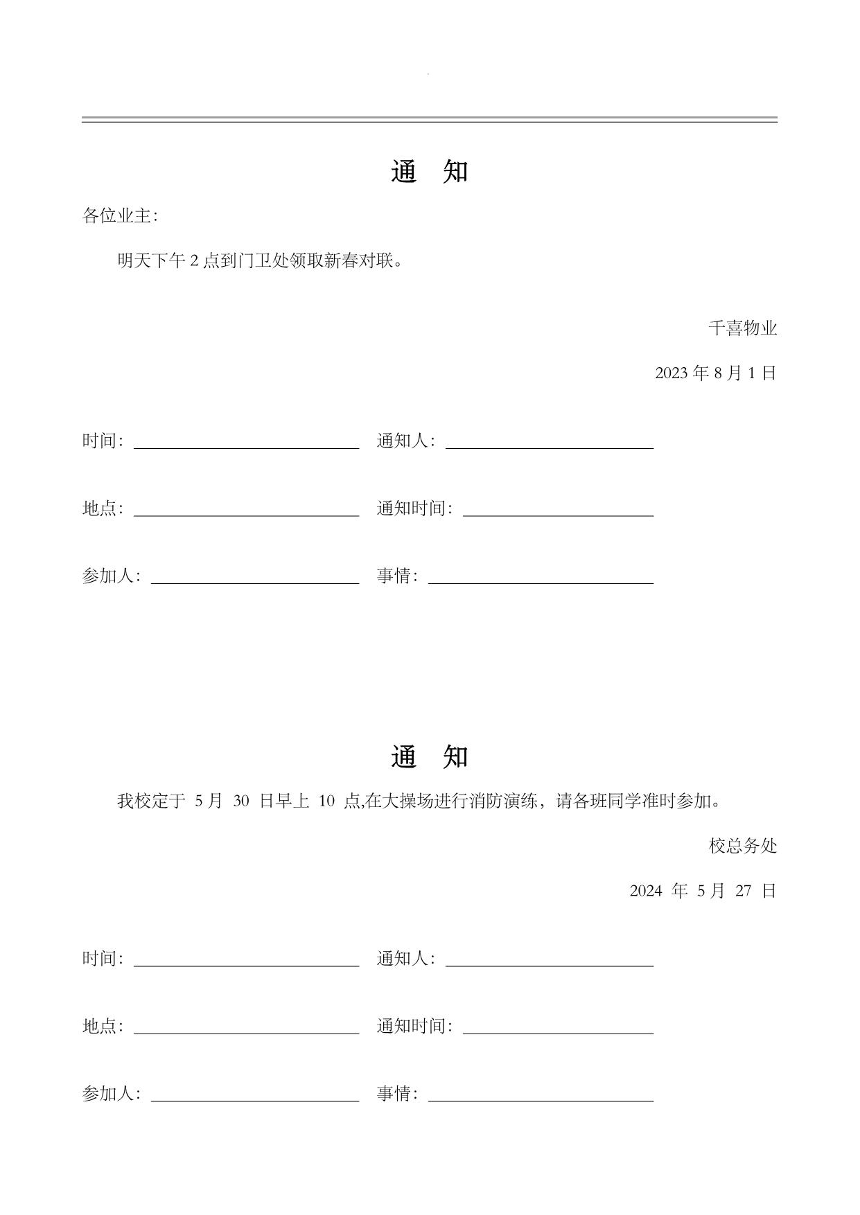 图片[2]-一年级下册语文《通知》专项练习题，8页PDF可打印-优学盒子