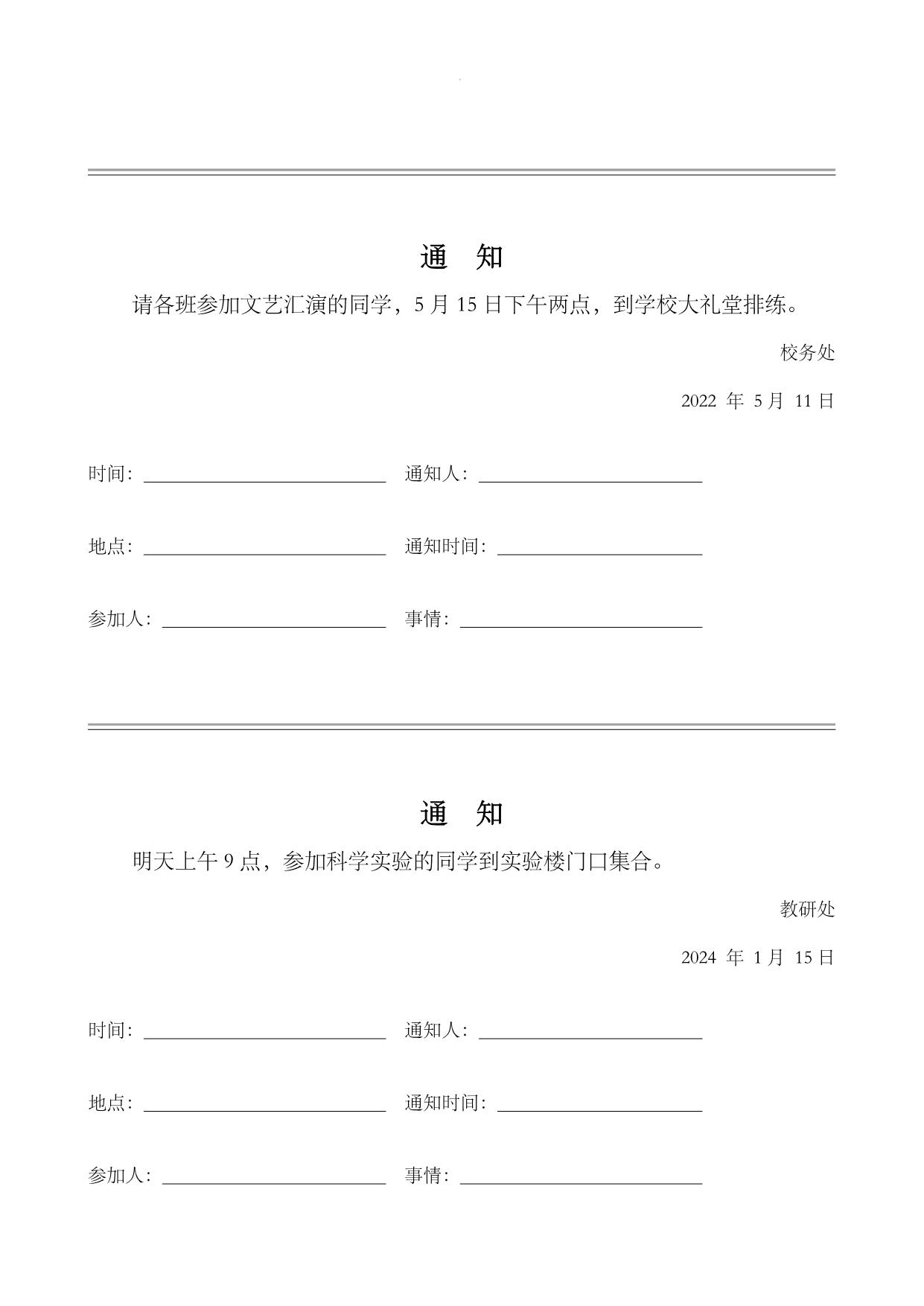 图片[3]-一年级下册语文《通知》专项练习题，8页PDF可打印-优学盒子