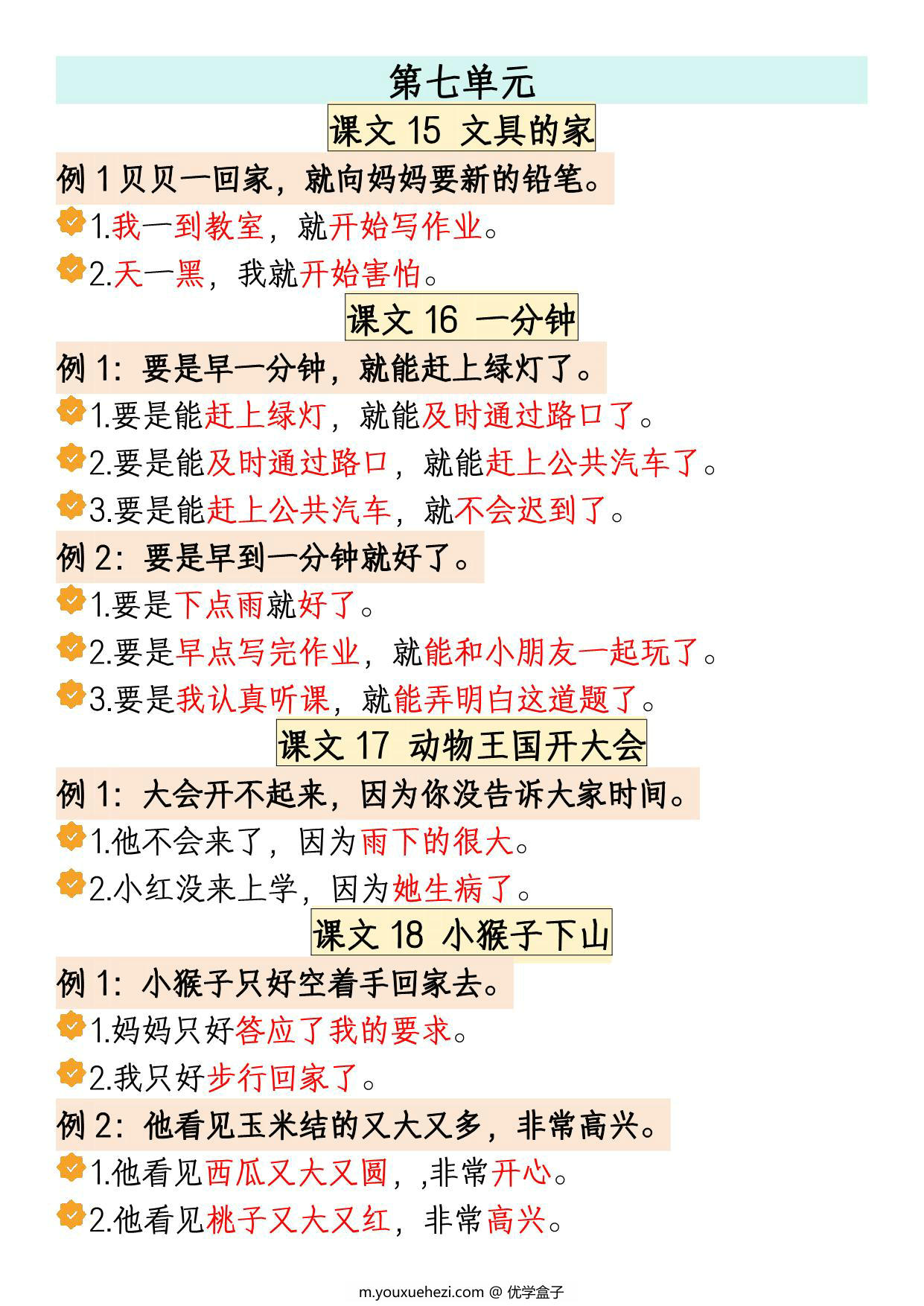 图片[4]-一年级下册语文1-8单元全册重点句子仿写汇总，16页PDF可打印-优学盒子