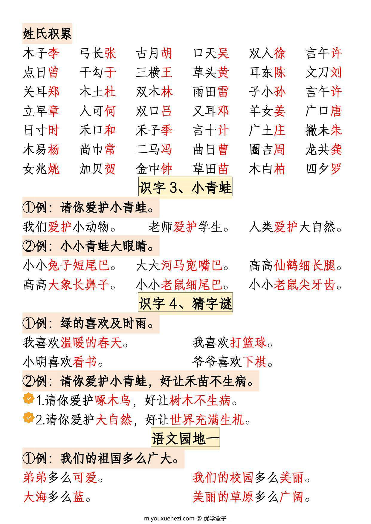 图片[2]-一年级下册语文1-8单元全册重点句子仿写汇总，16页PDF可打印-优学盒子