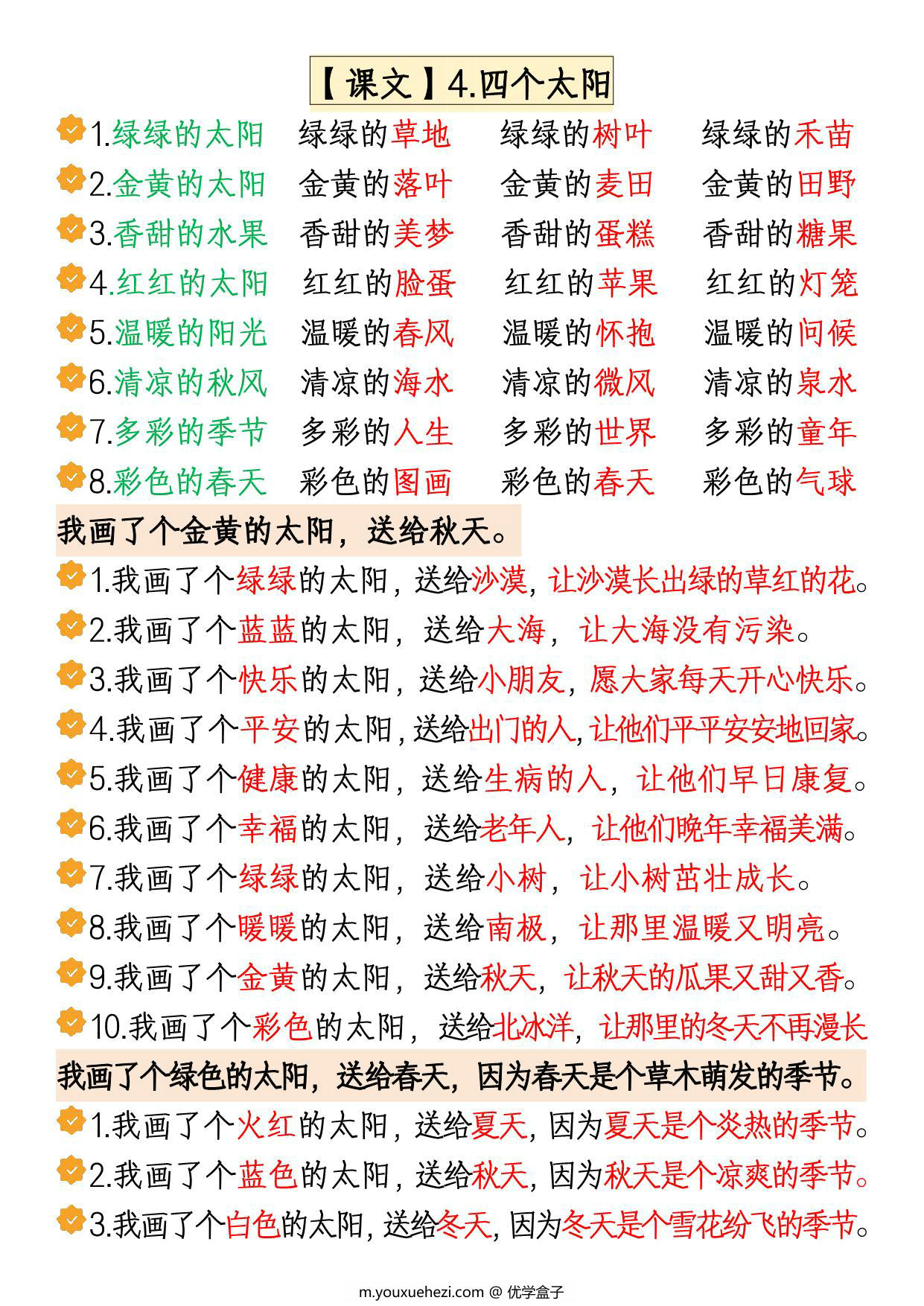 图片[3]-一年级下册语文1-8单元全册重点句子仿写汇总，16页PDF可打印-优学盒子