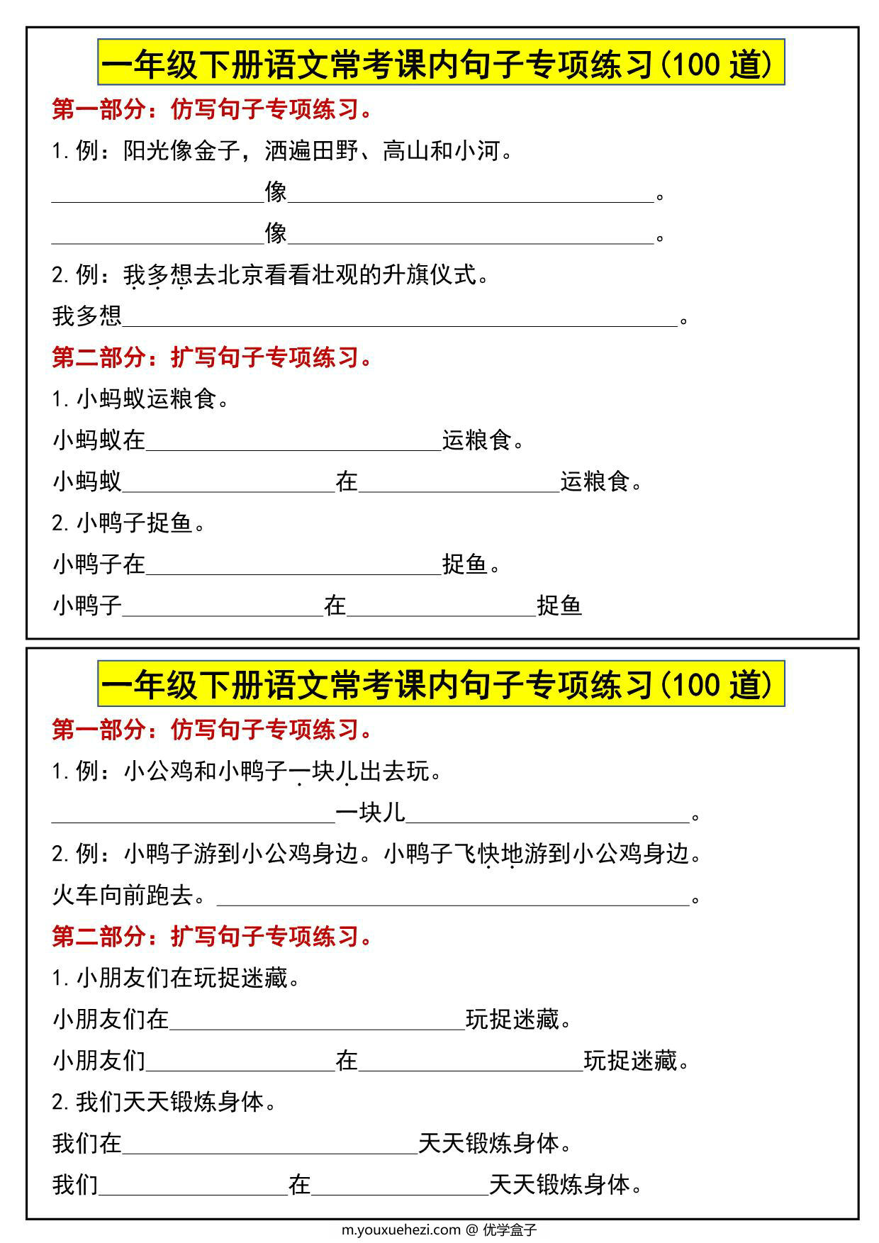 图片[2]-一年级下册语文常考课内句子专项练习(100道)，12页PDF电子版-优学盒子
