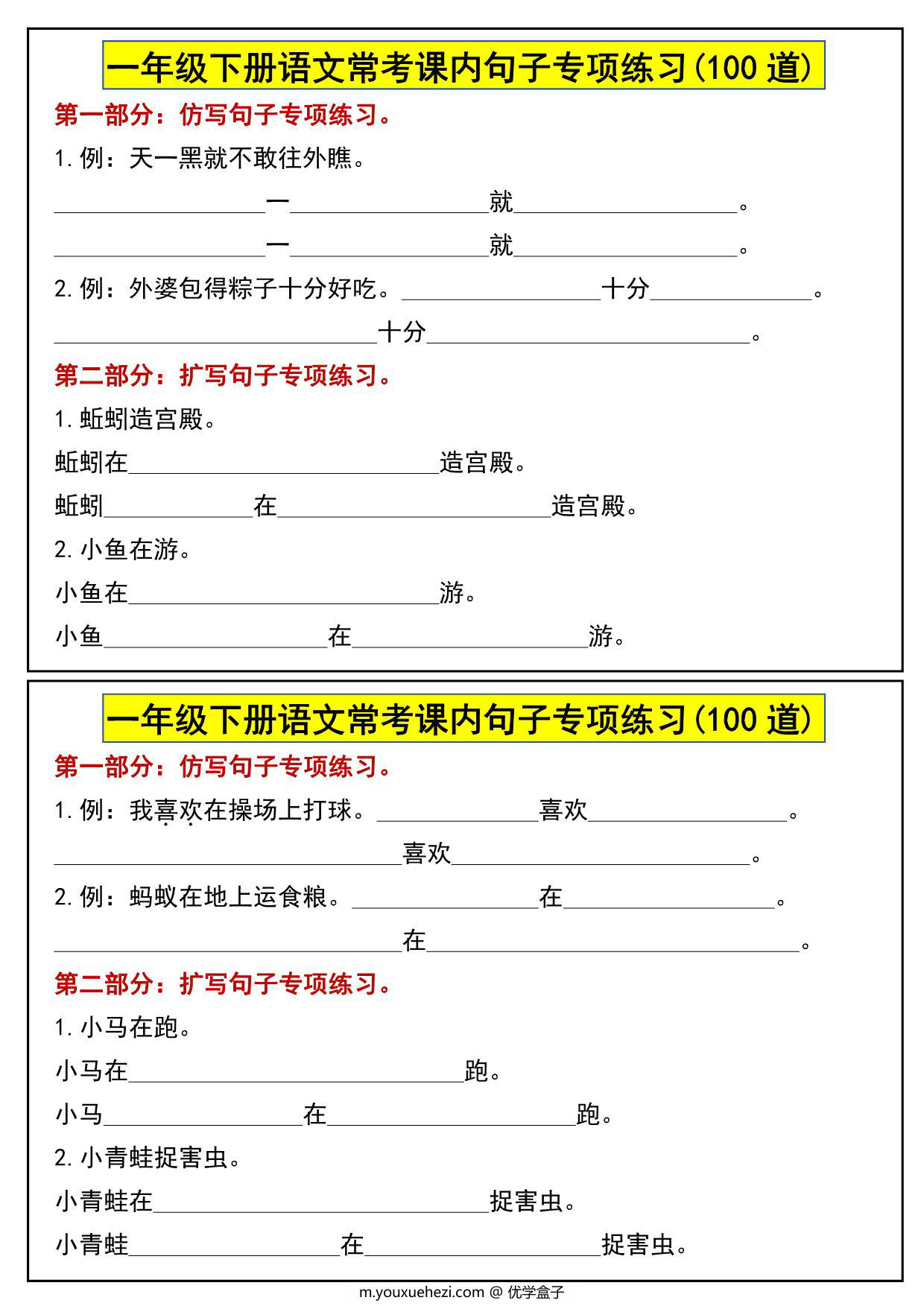 图片[3]-一年级下册语文常考课内句子专项练习(100道)，12页PDF电子版-优学盒子