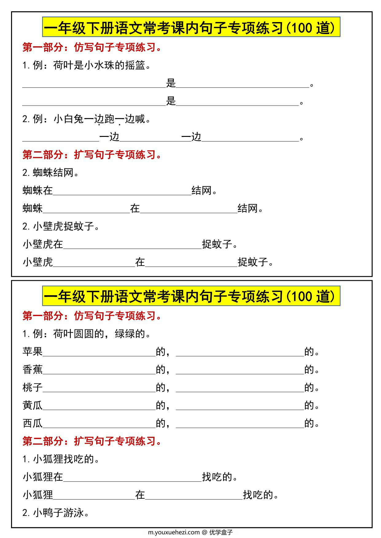 图片[4]-一年级下册语文常考课内句子专项练习(100道)，12页PDF电子版-优学盒子