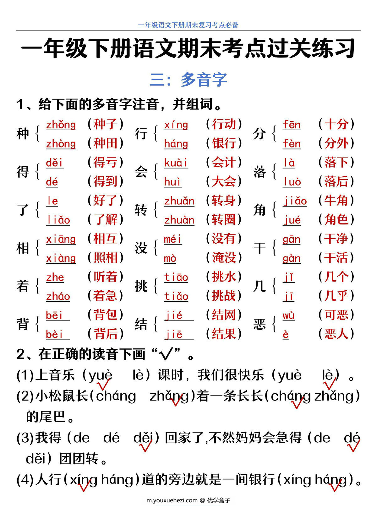 图片[2]-一年级下册语文期末复习考点过关练习，20页PDF可打印-优学盒子
