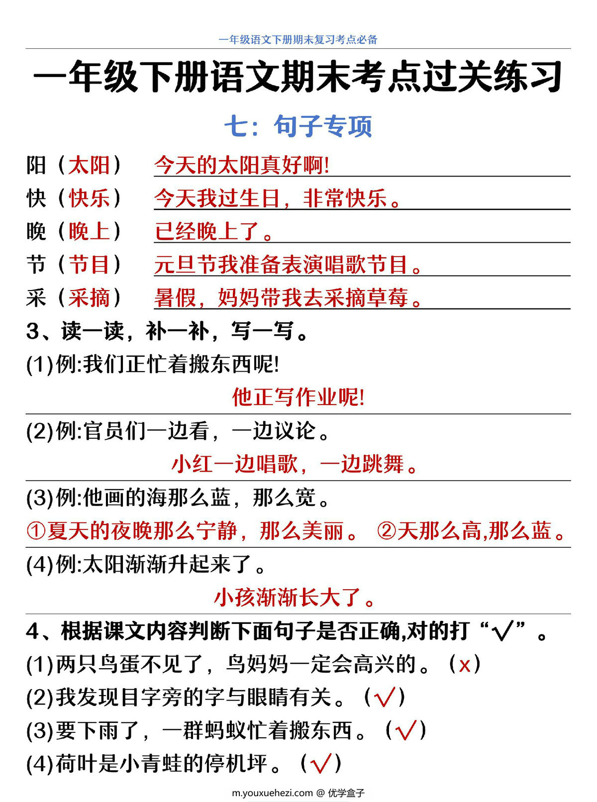 图片[3]-一年级下册语文期末复习考点过关练习，20页PDF可打印-优学盒子