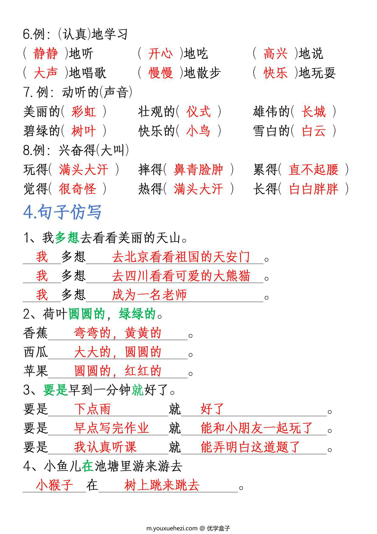 图片[4]-一年级下册语文期末总复习必考重点，20页PDF可打印-优学盒子