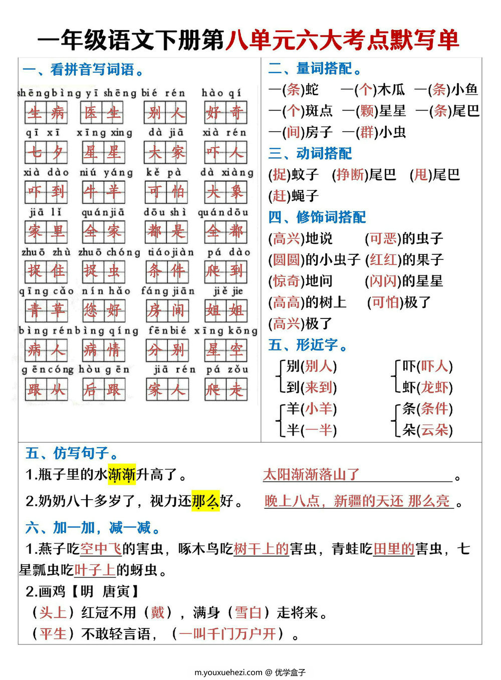 图片[3]-一年级语文下册1-8单元考点默写单，16页PDF可打印-优学盒子